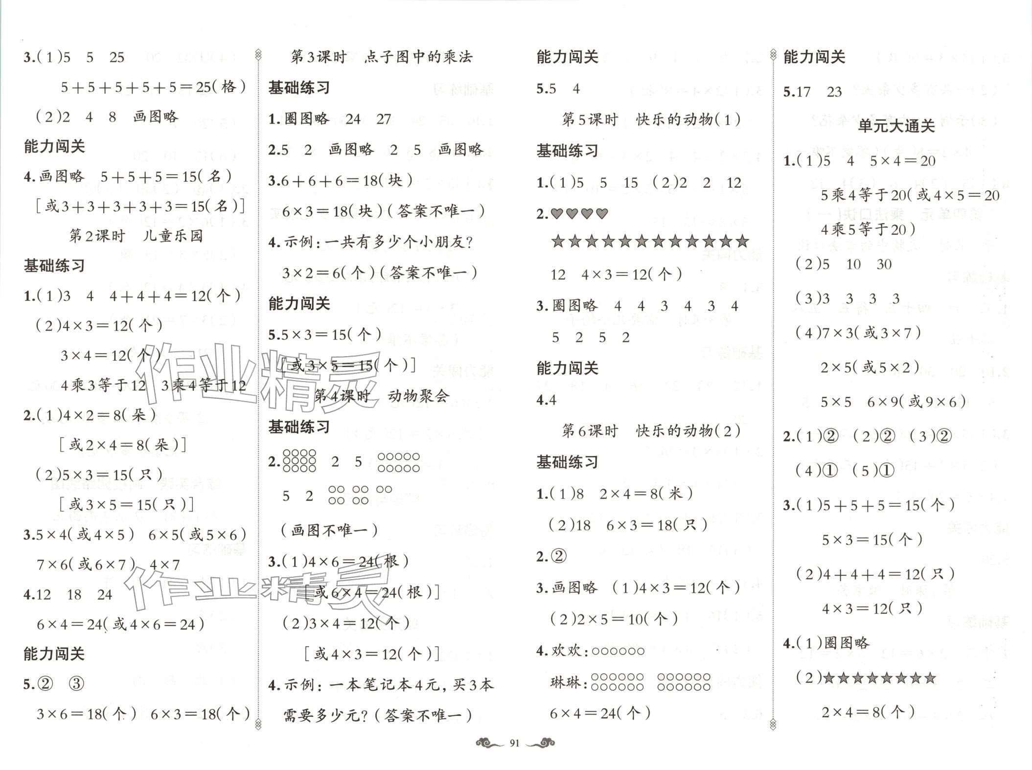 2025年黄冈金牌之路练闯考二年级数学上册北师大版 第3页