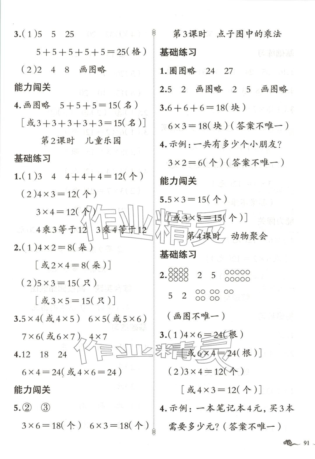 2025年黄冈金牌之路练闯考二年级数学上册北师大版&nbsp;第5页