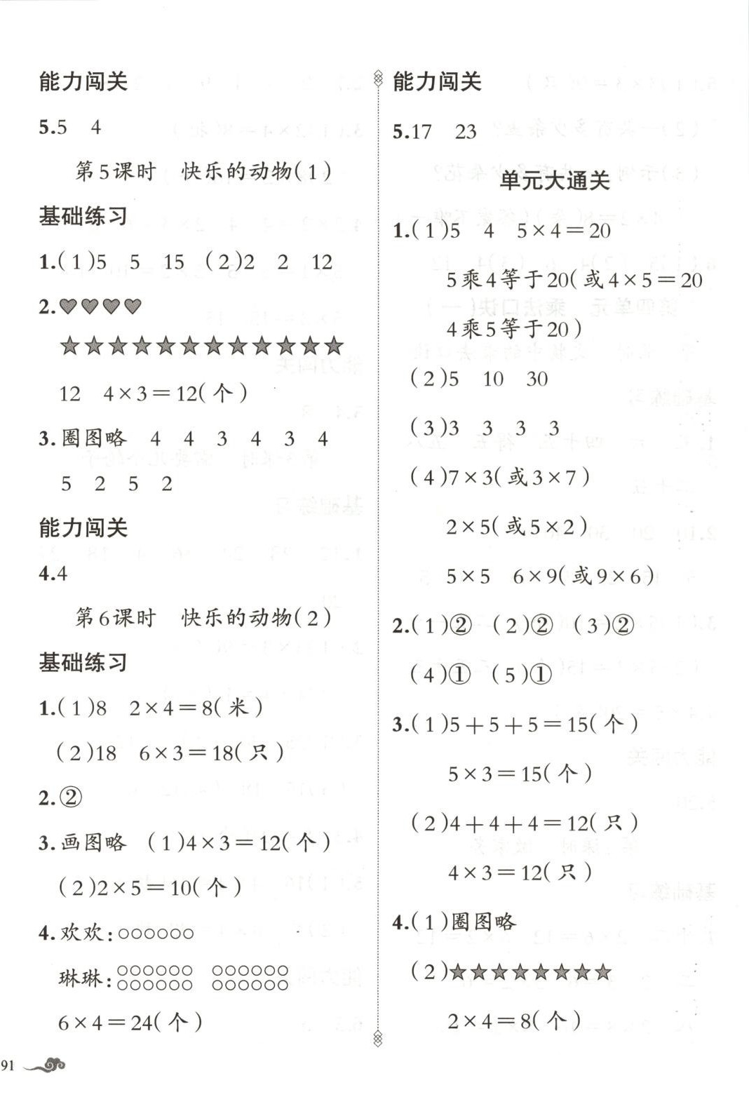 2025年黄冈金牌之路练闯考二年级数学上册北师大版&nbsp;第6页