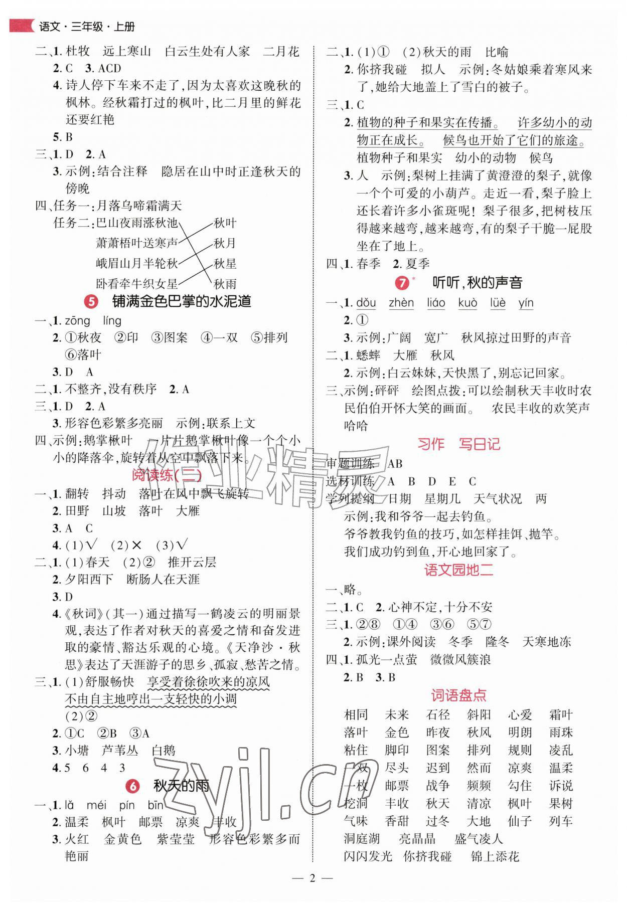 2026年细解巧练三年级语文上册人教版&nbsp;第2页