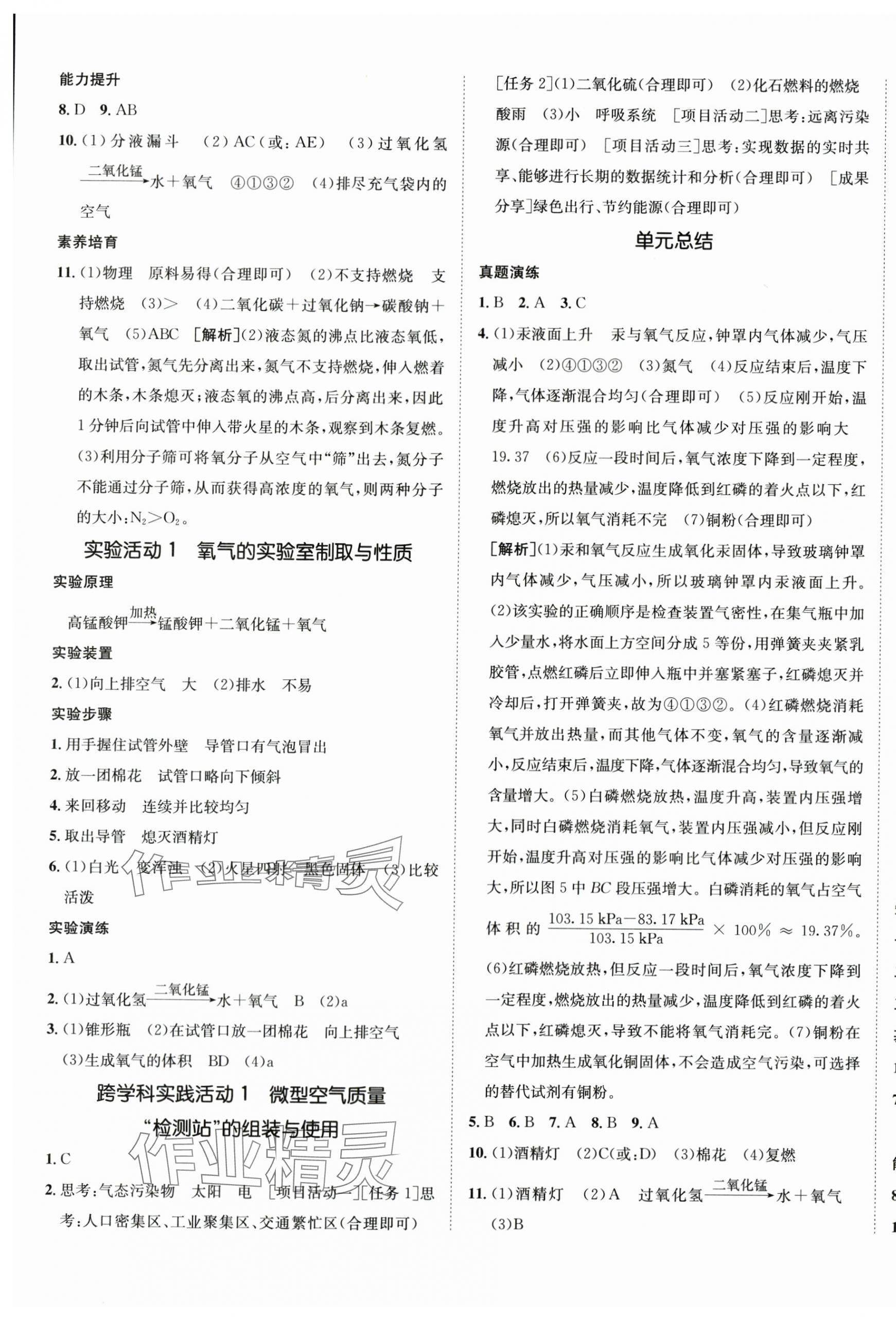 2025年同行學(xué)案九年級化學(xué)上冊人教版 第5頁