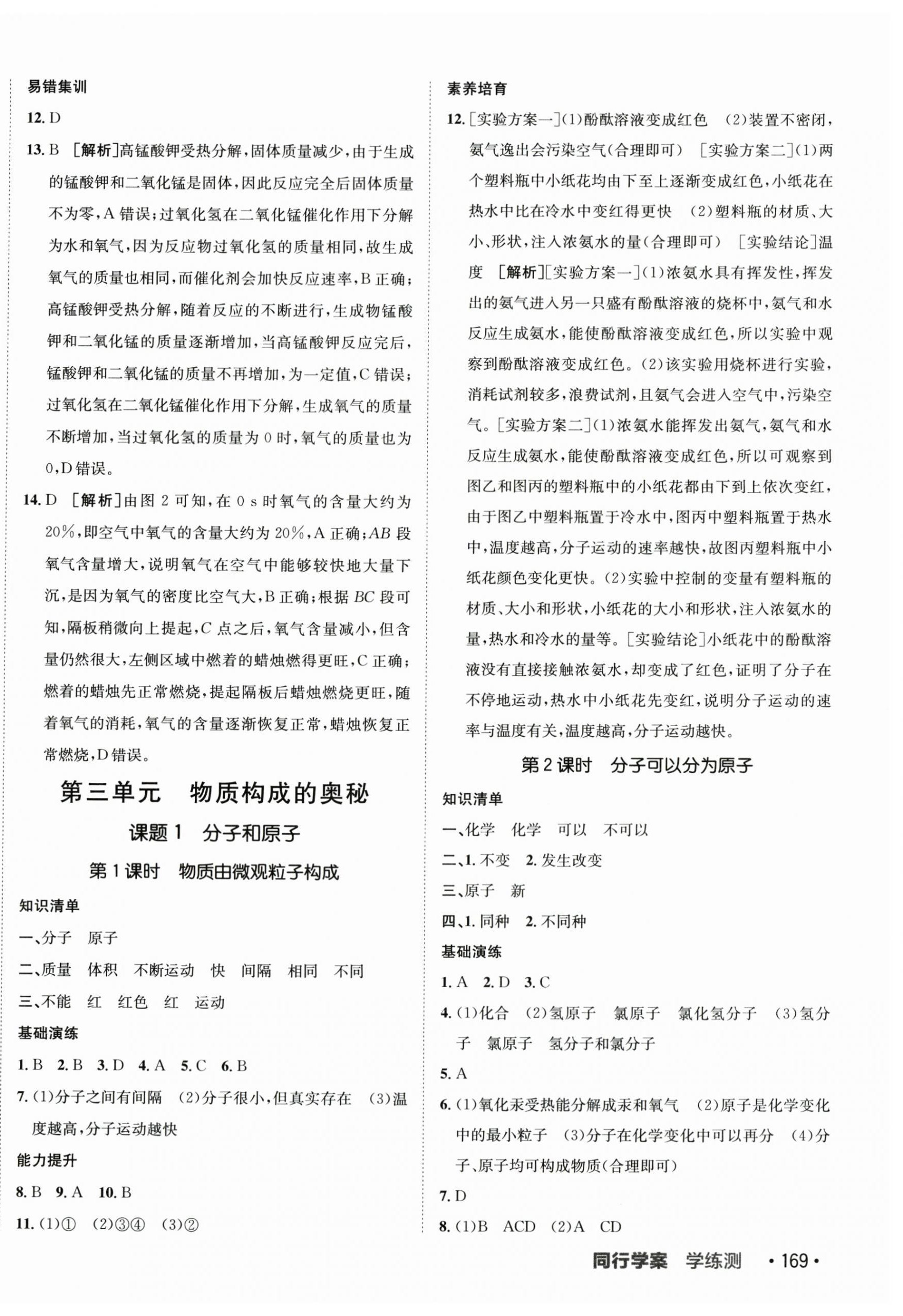 2025年同行學(xué)案九年級(jí)化學(xué)上冊(cè)人教版 第6頁(yè)