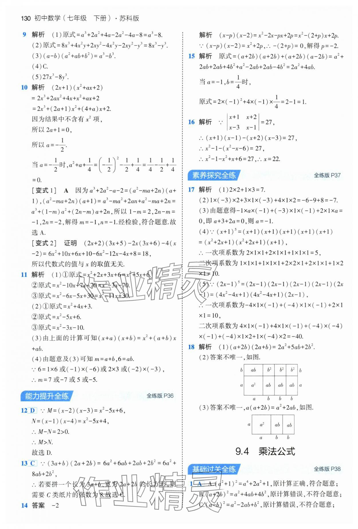 2024年5年中考3年模擬七年級數(shù)學下冊蘇科版 第20頁