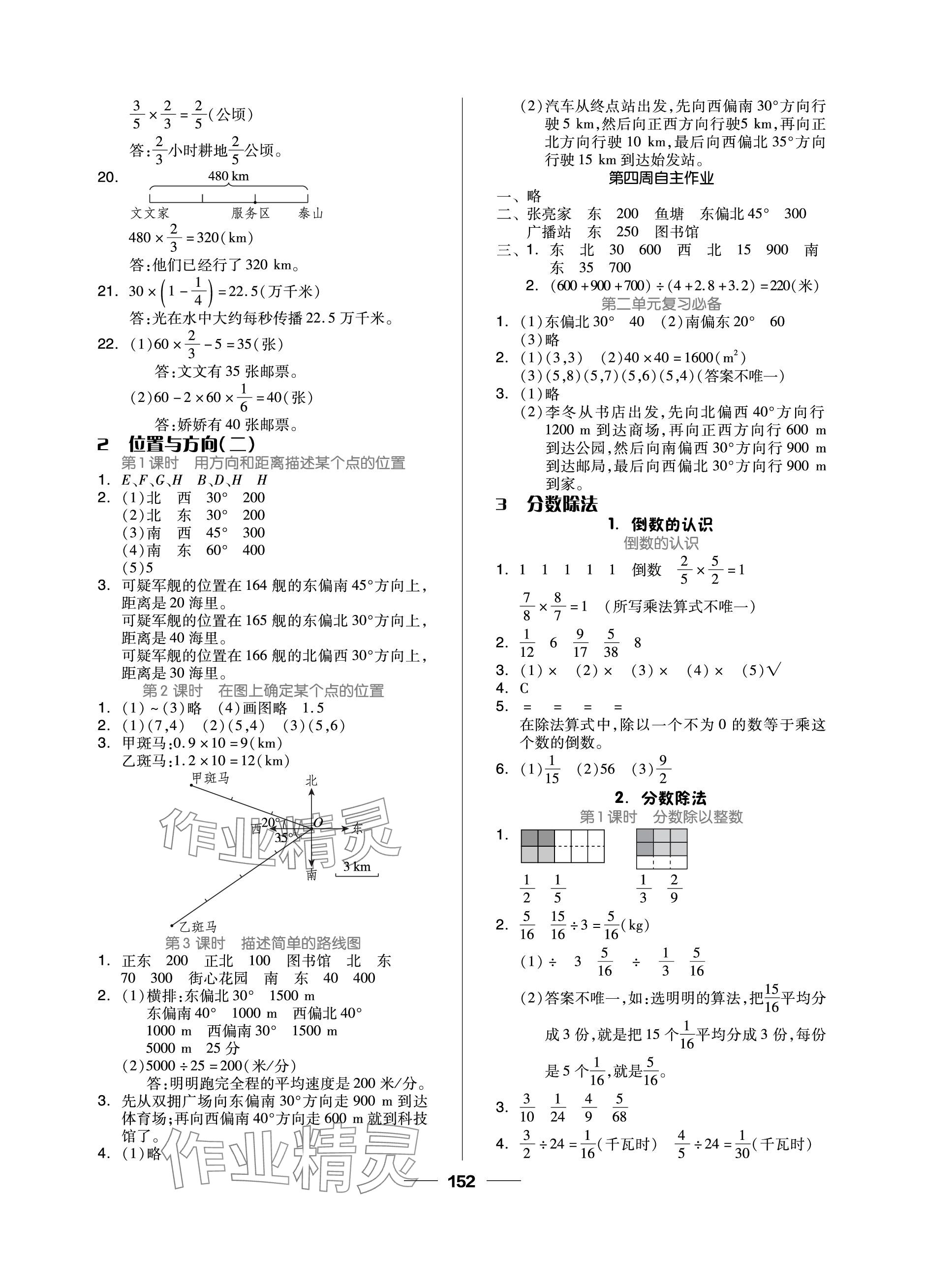 2023年新思維伴你學(xué)單元達標(biāo)測試卷六年級數(shù)學(xué)上冊人教版 參考答案第4頁