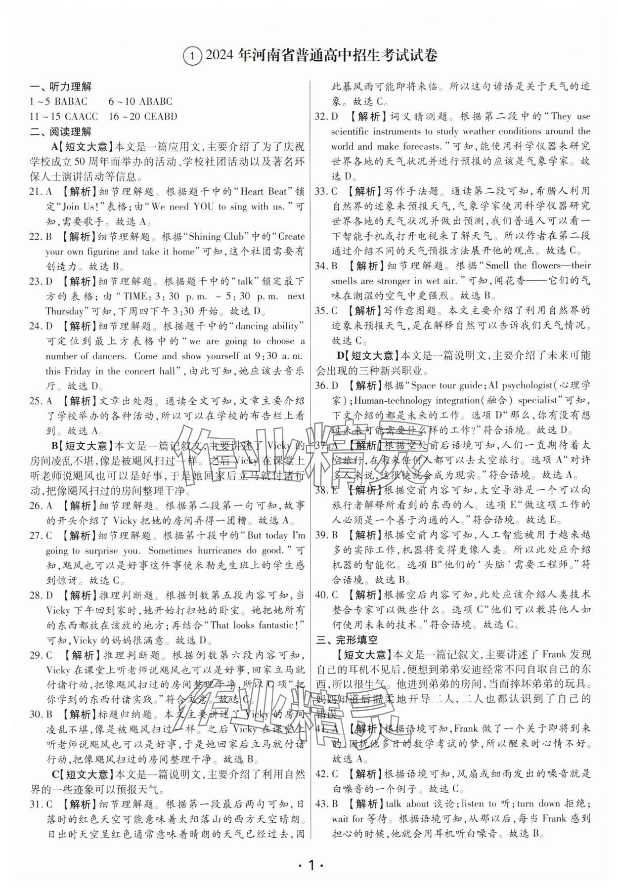 2025年試題匯編卷英語河南專版 第1頁