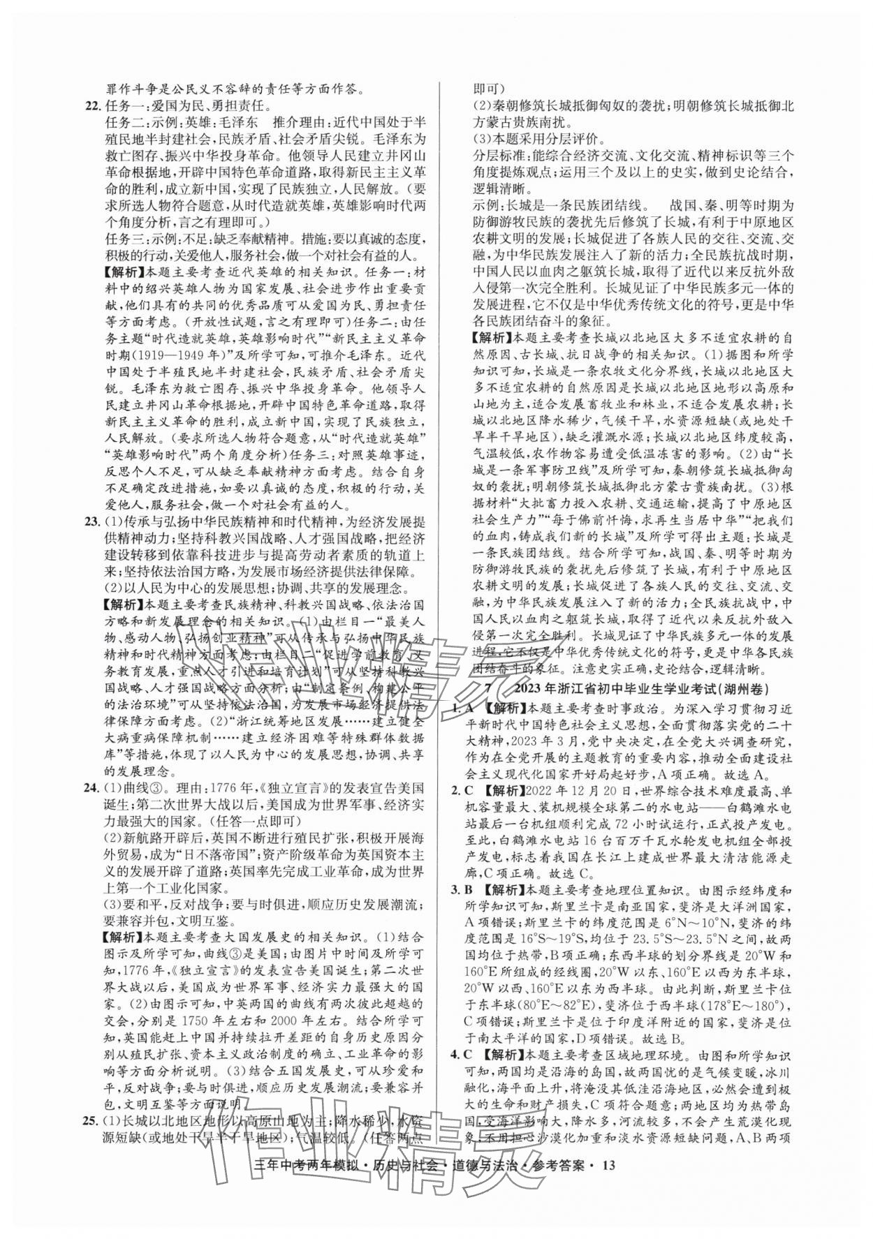 2025年3年中考2年模拟历史与社会.道德与法治浙江专版 参考答案第13页