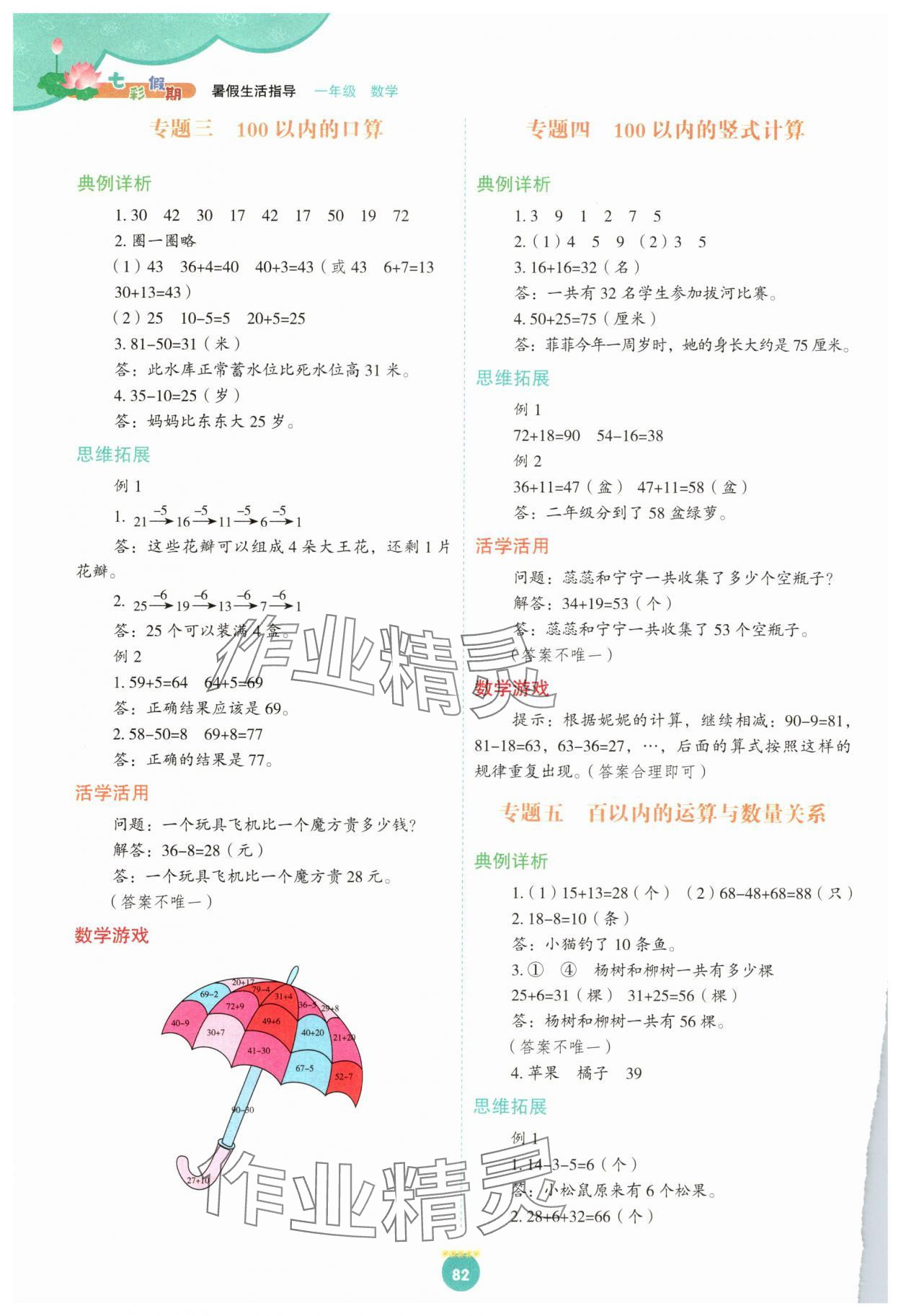 2025年暑假生活指导二十一世纪出版集团一年级数学人教版 参考答案第2页