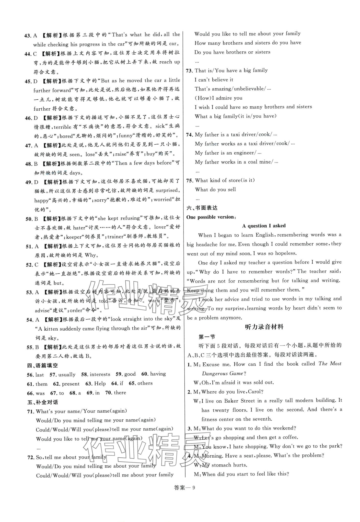 2024年中考必刷卷沈陽出版社英語河南專版 第9頁