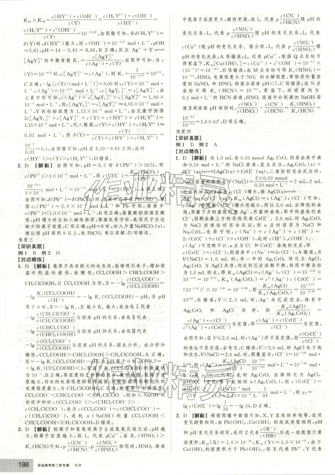 2026年全品高考第二輪專題化學(xué)&nbsp;第13頁