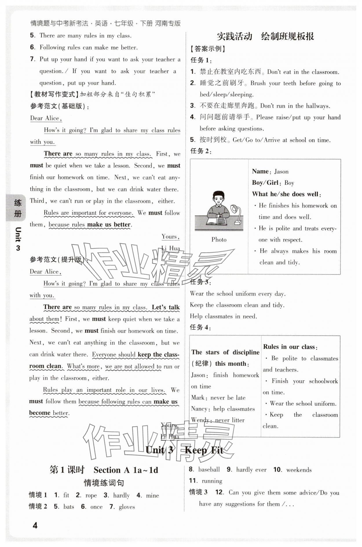 2025年萬唯中考情境題七年級(jí)英語下冊(cè)人教版河南專版 參考答案第4頁(yè)