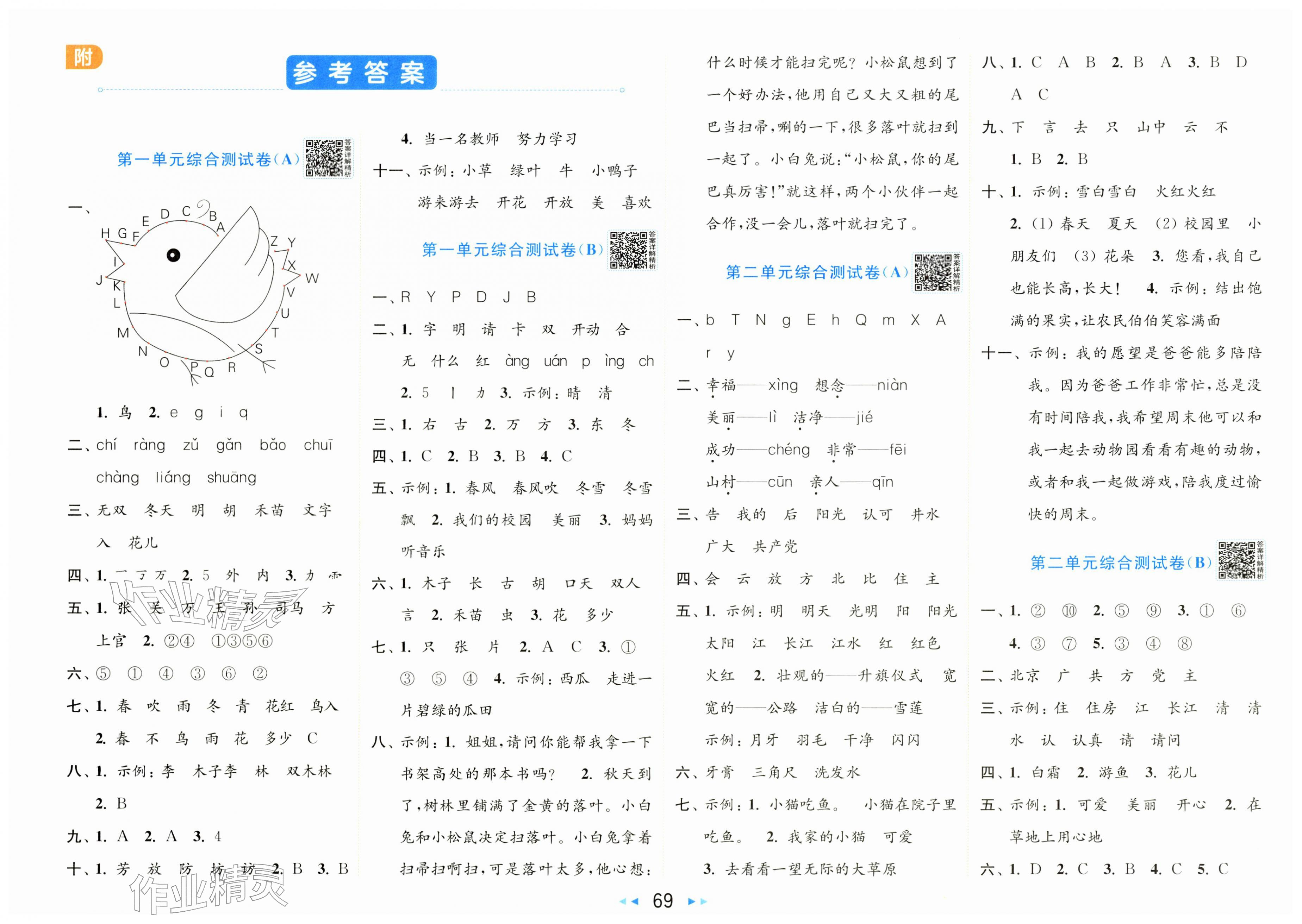2026年亮点给力大试卷一年级语文下册人教版&nbsp;第1页