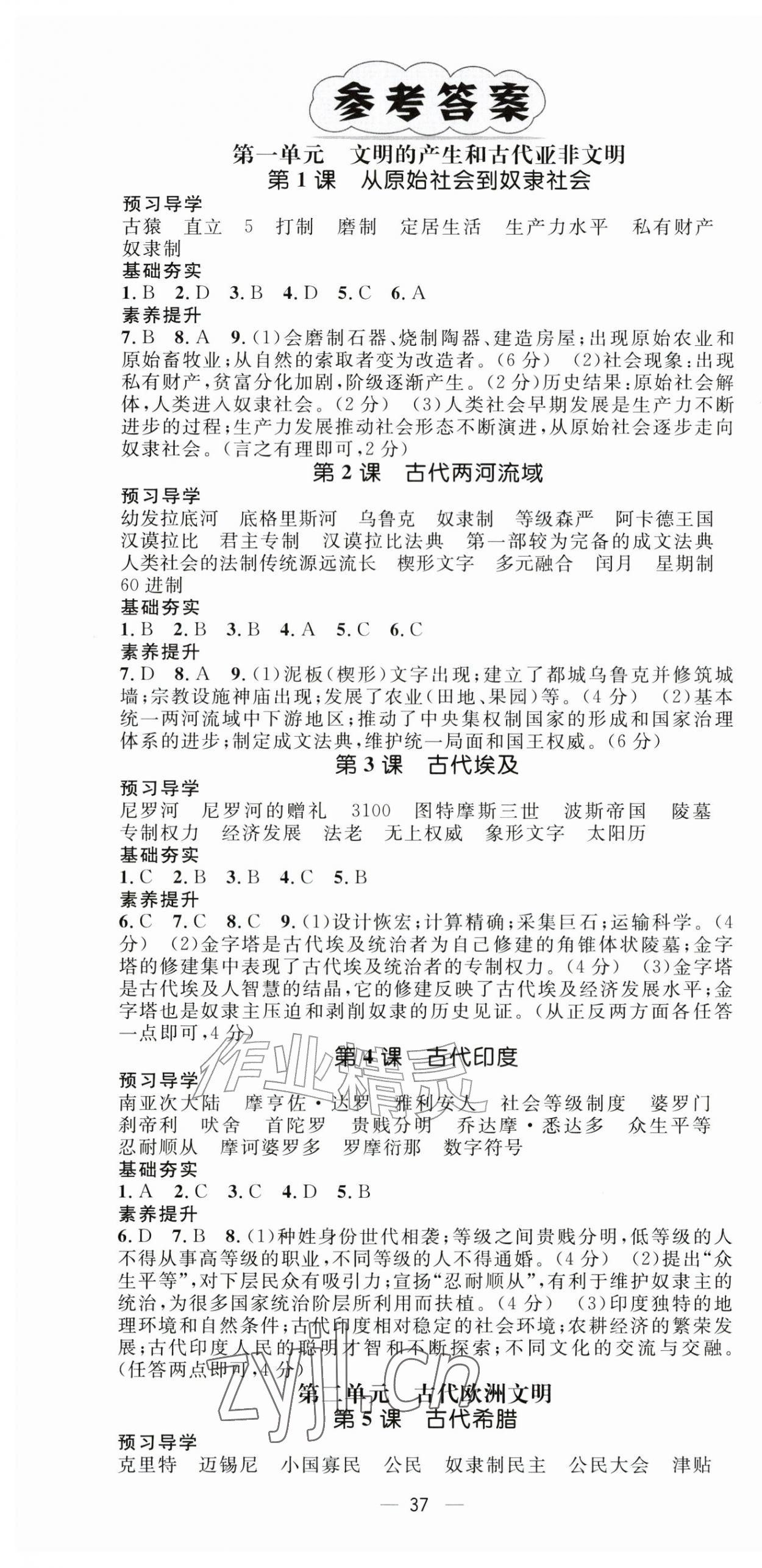 2026年名师测控九年级历史上册人教版安徽专版&nbsp;第1页
