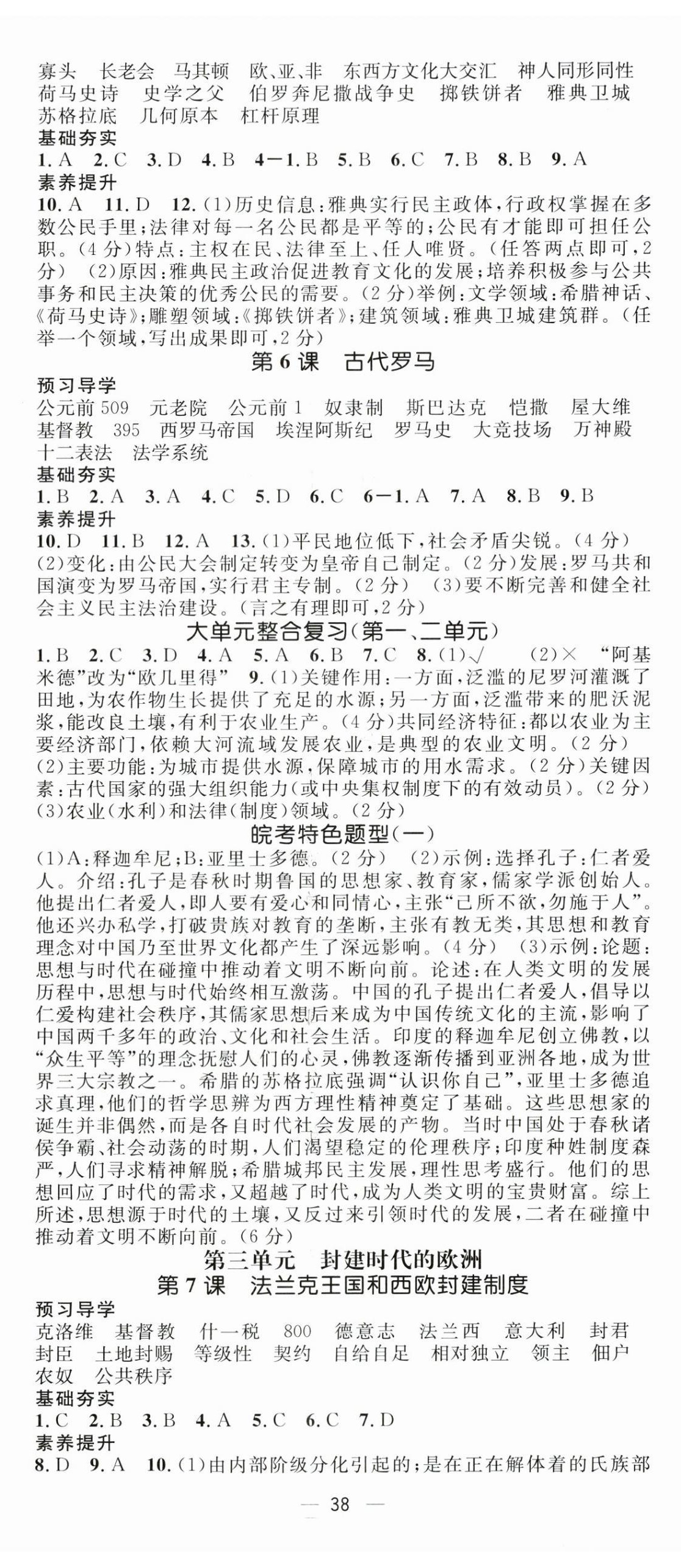 2026年名师测控九年级历史上册人教版安徽专版&nbsp;第2页