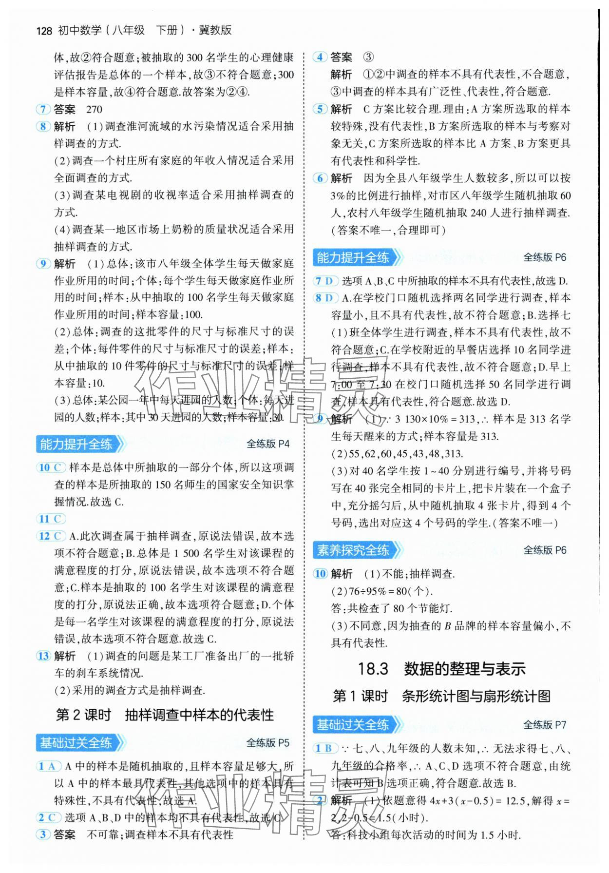2025年5年中考3年模拟八年级数学下册冀教版 第2页