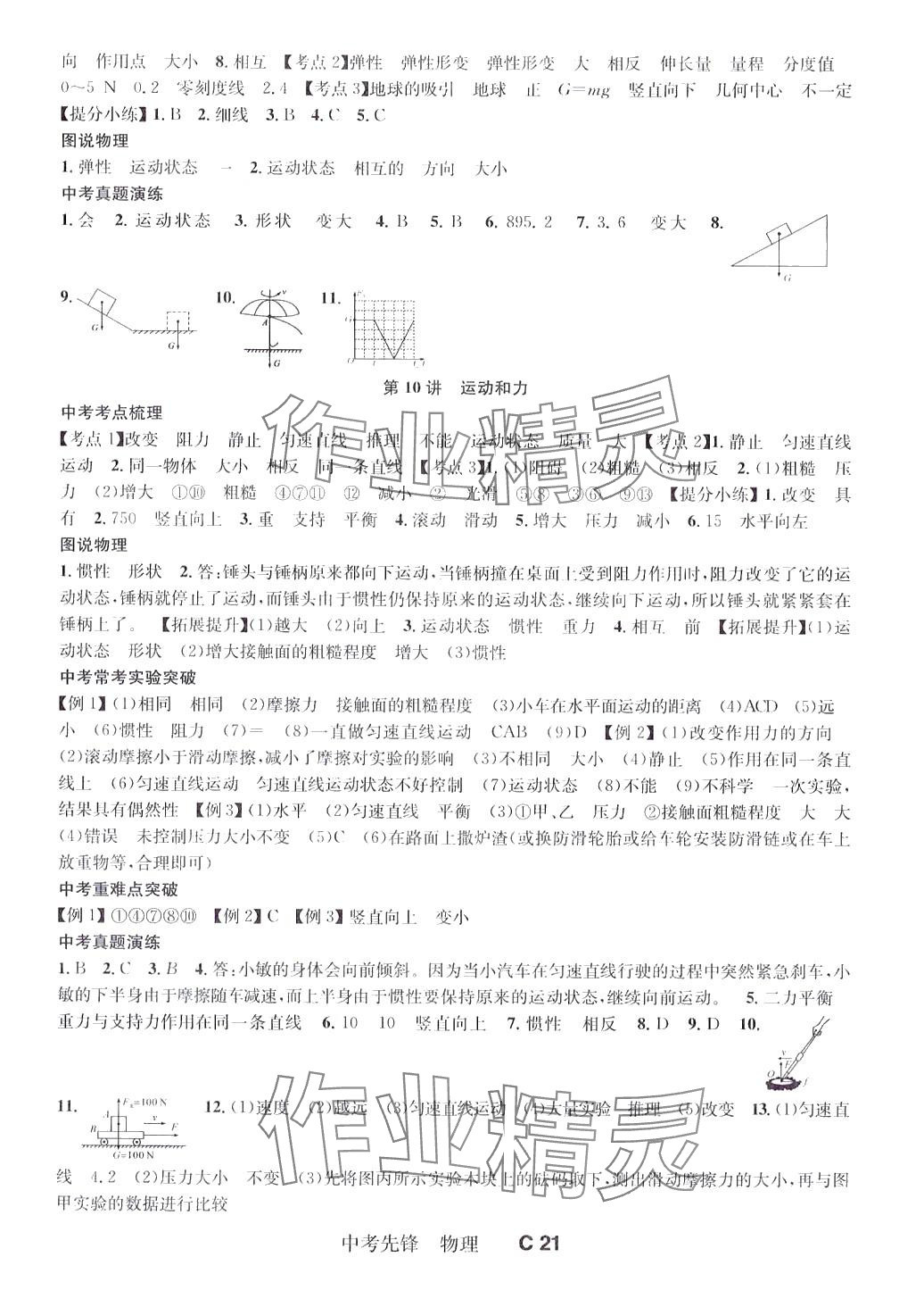 2024年中考先鋒物理貴州專版 第5頁