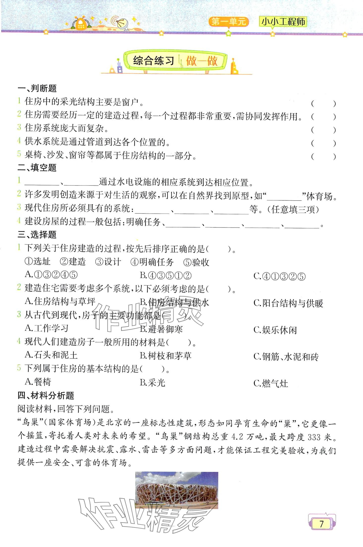 2024年教材課本六年級(jí)科學(xué)下冊(cè)教科版 第7頁(yè)