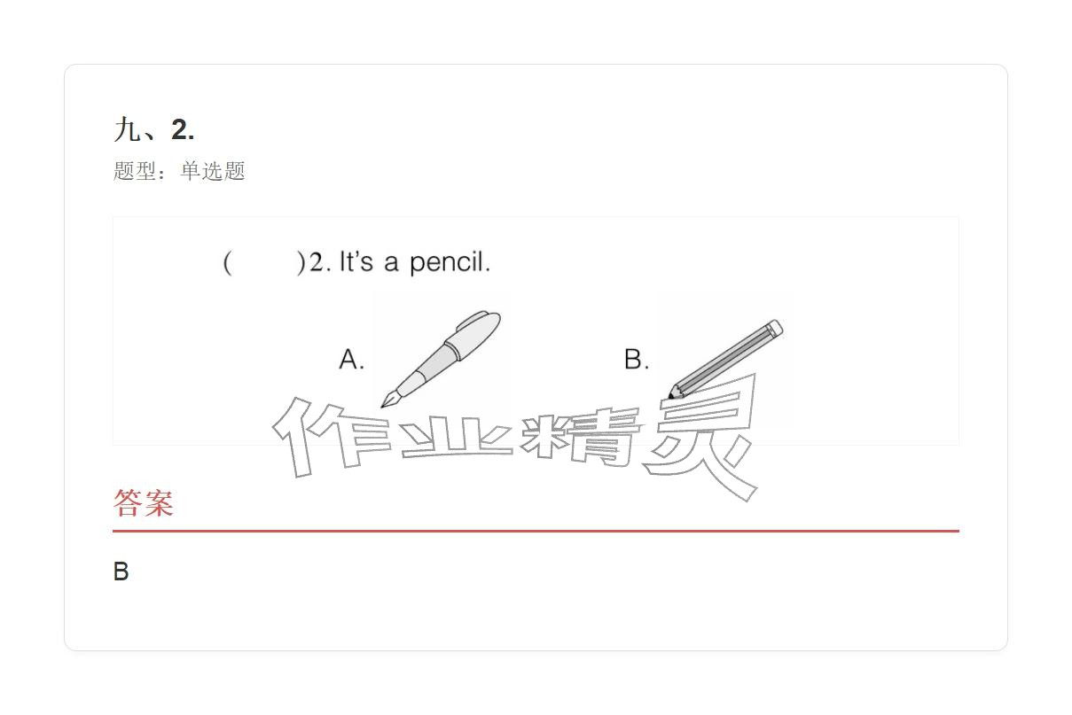 2025年學(xué)業(yè)水平評價三年級英語上冊外研版&nbsp;參考答案第44頁