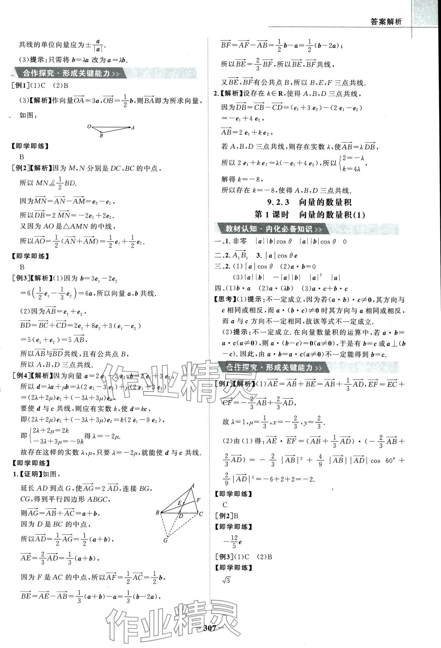 2024年世紀金榜高中全程學習方略高中數(shù)學蘇教版江蘇專版 第3頁