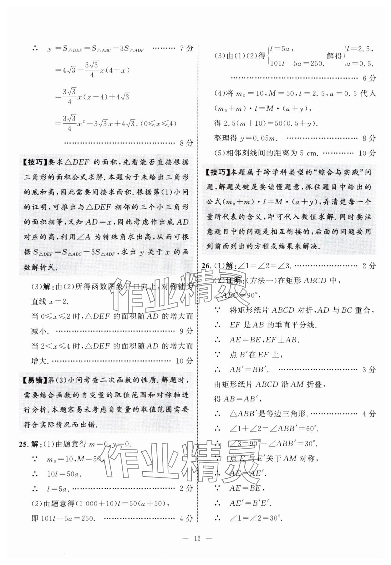 2025年中考備考指南廣西2年真題1年模擬試卷數(shù)學(xué) 第12頁