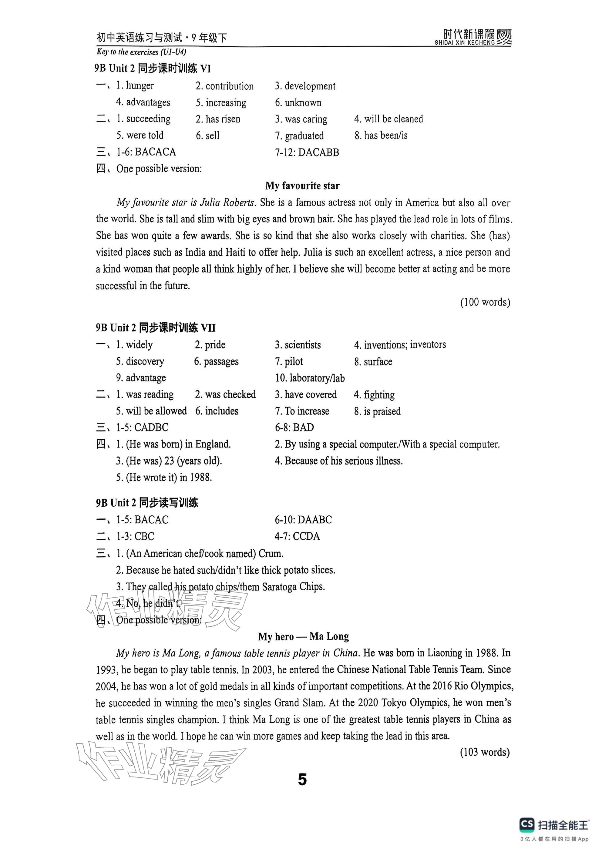2026年时代新课程九年级英语下册译林版 第8页
