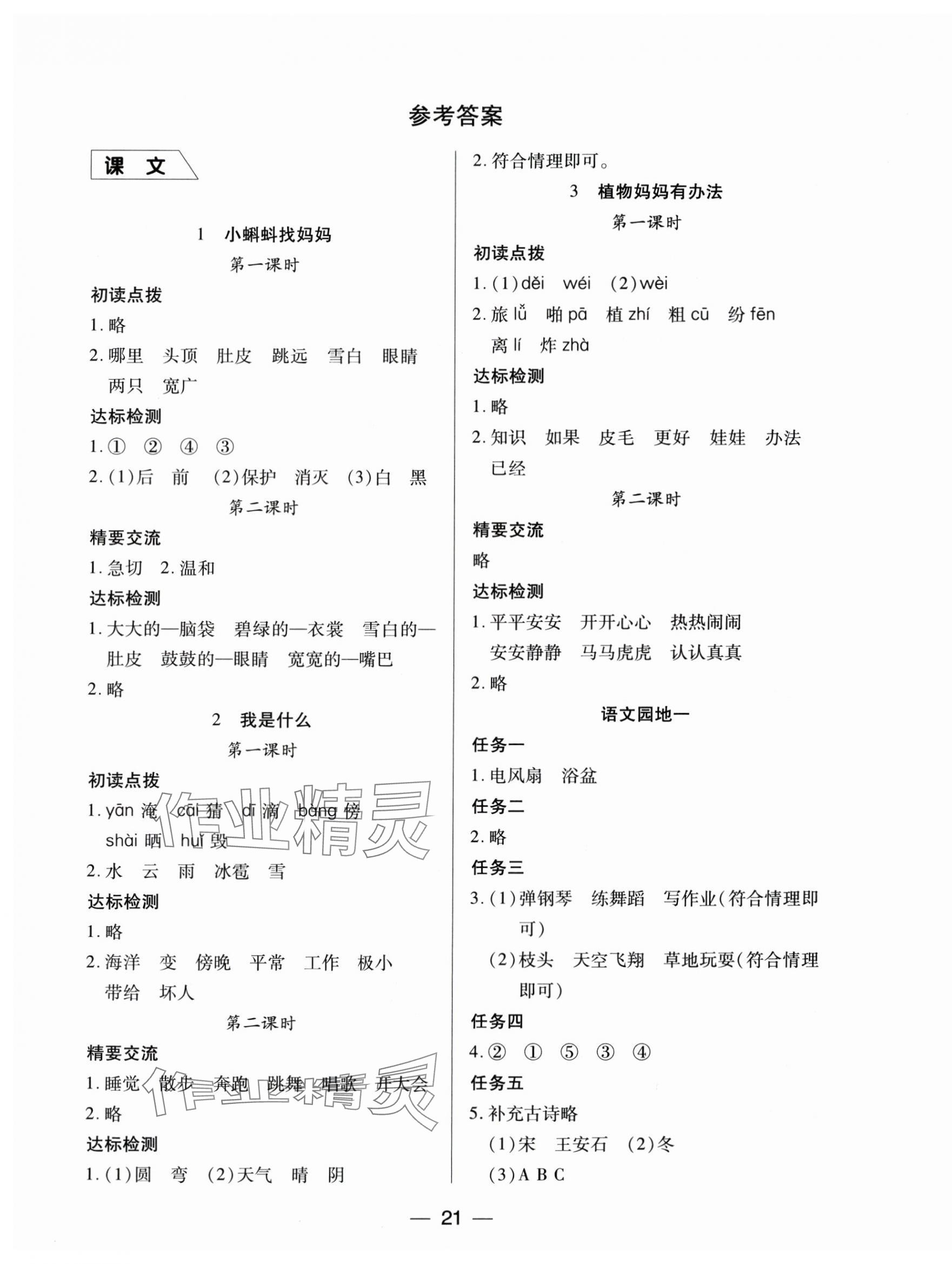 2024年新课标两导两练高效学案二年级语文上册人教版 第1页