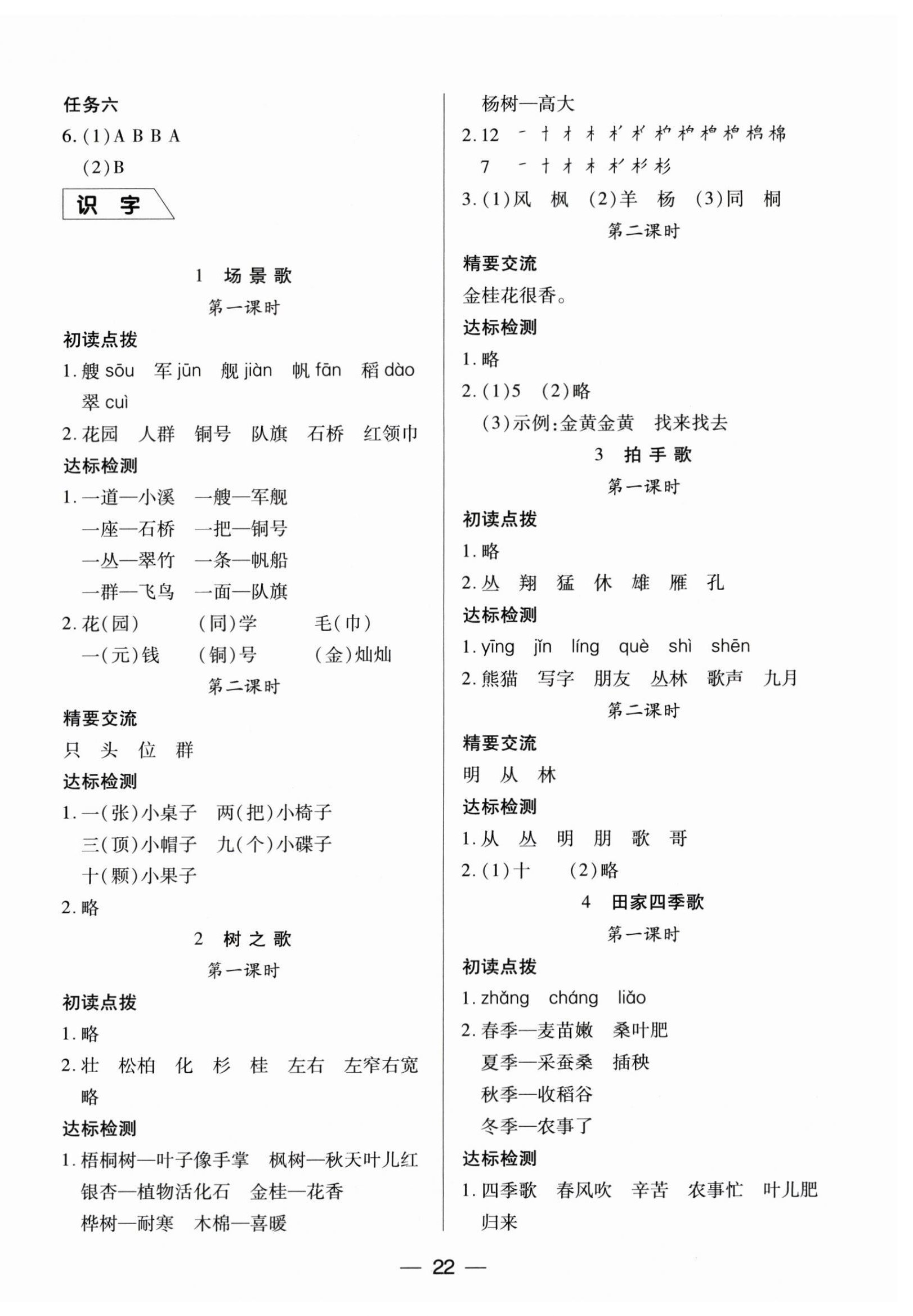 2024年新課標(biāo)兩導(dǎo)兩練高效學(xué)案二年級語文上冊人教版 第2頁