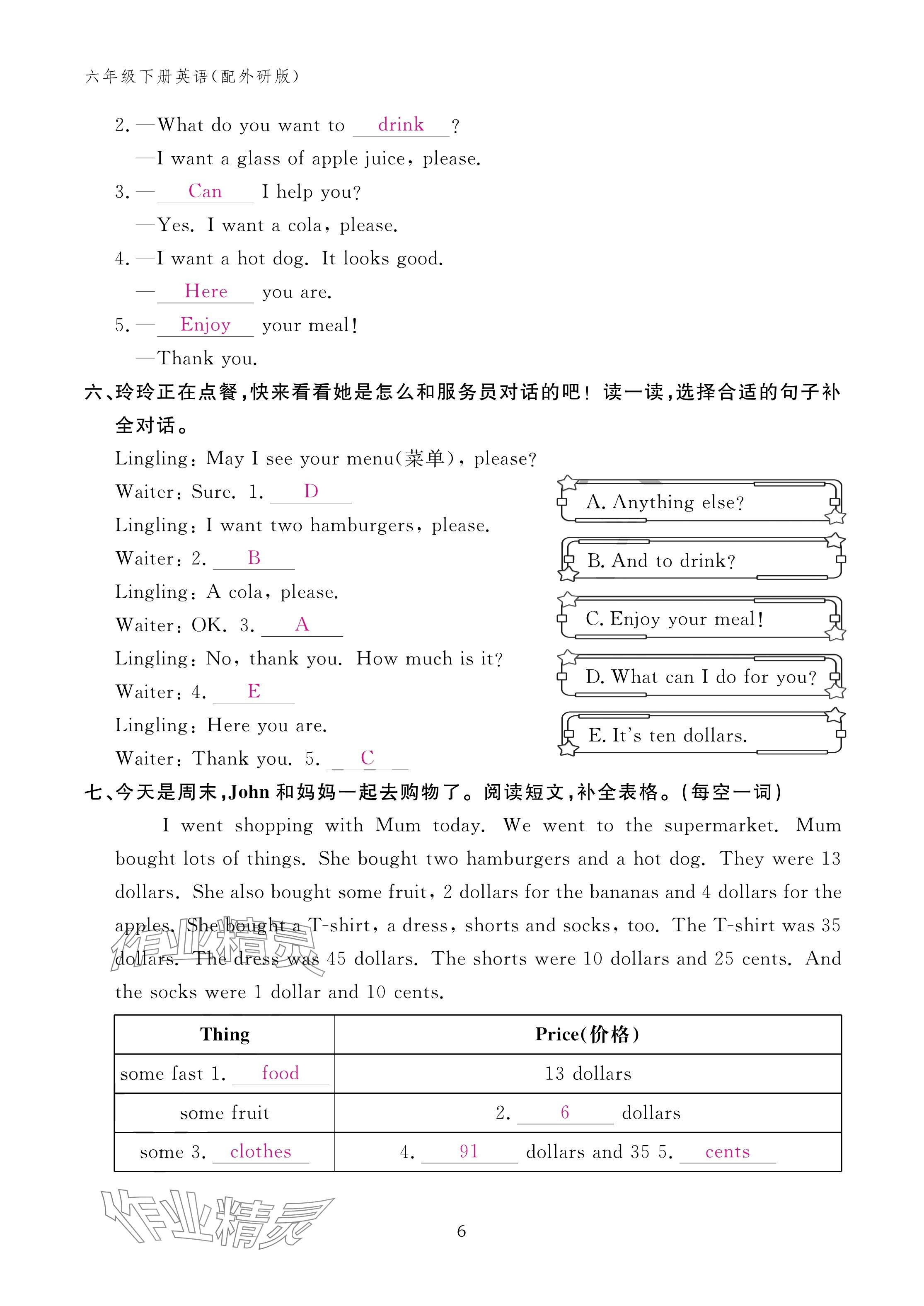 2025年作業(yè)本江西教育出版社六年級(jí)英語(yǔ)下冊(cè)外研版 參考答案第6頁(yè)