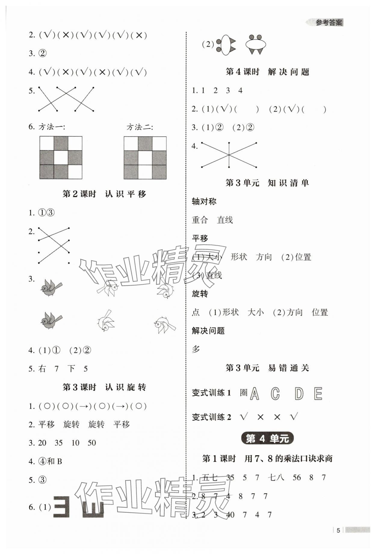 2025年经纶学典课时作业二年级数学下册人教版 参考答案第5页