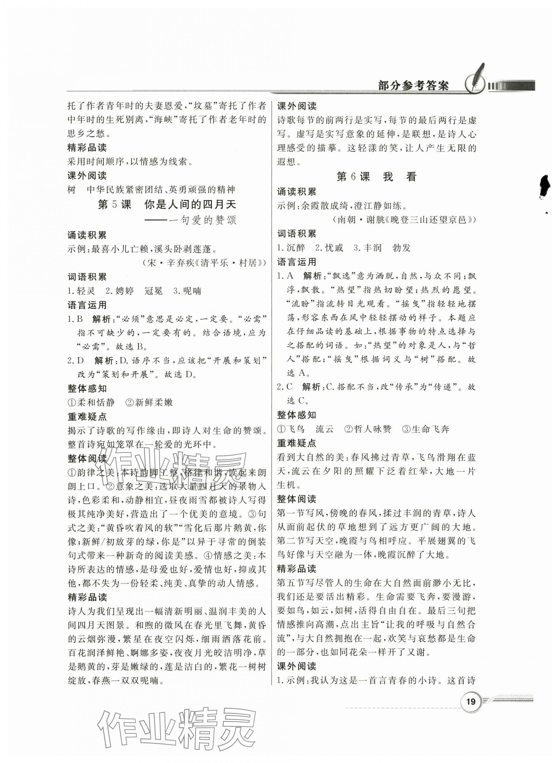 2024年同步導(dǎo)學(xué)與優(yōu)化訓(xùn)練九年級語文上冊人教版 第3頁