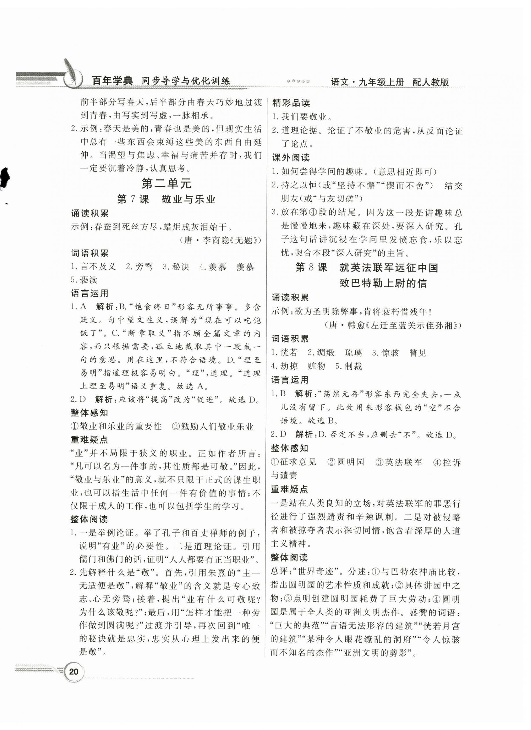 2024年同步導(dǎo)學(xué)與優(yōu)化訓(xùn)練九年級語文上冊人教版 第4頁