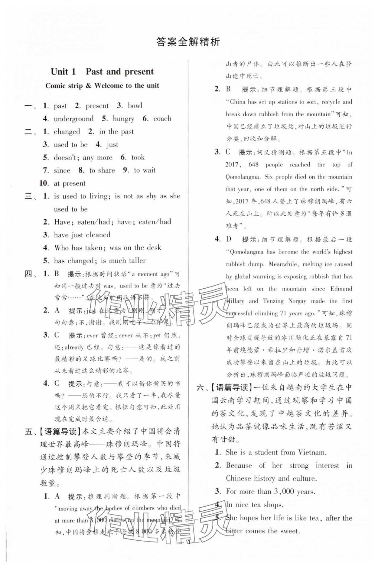 2025年小題狂做八年級(jí)英語下冊(cè)譯林版提優(yōu)版 參考答案第1頁