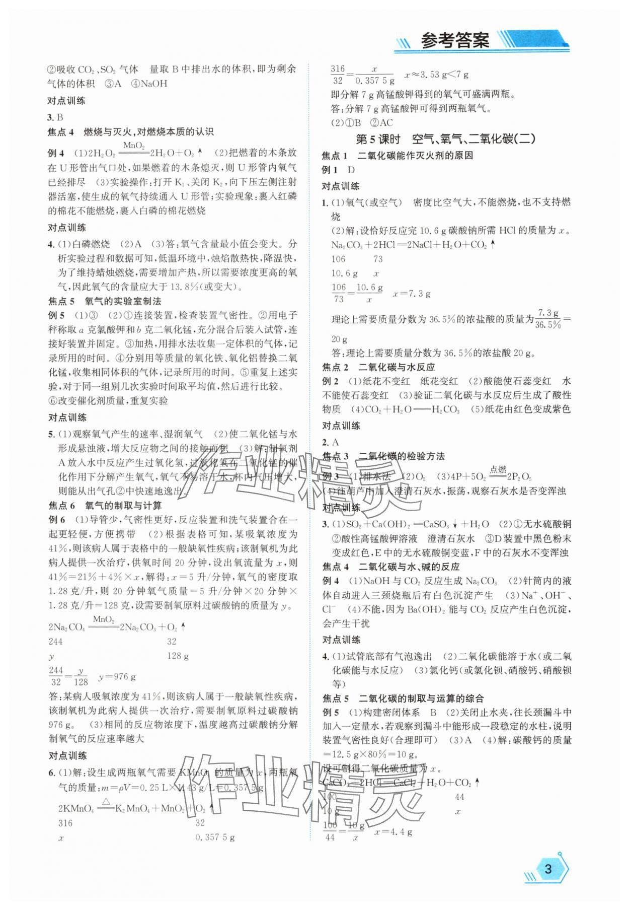 2025年命題研究科學浙江專版 第3頁