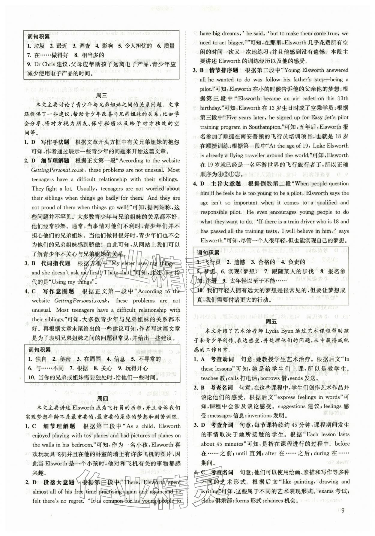 2026年一阅优品尖子生培优教程八年级英语下册人教版&nbsp;第9页