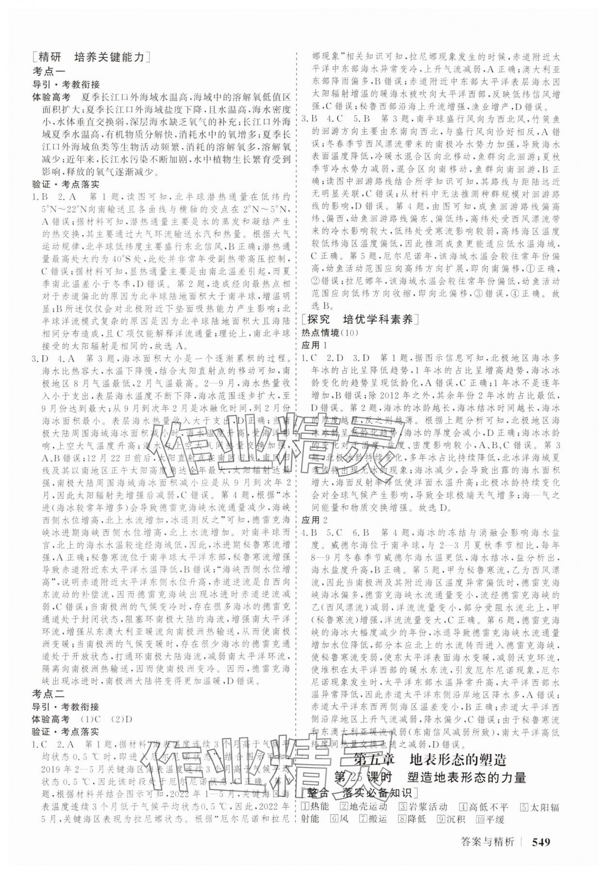 2025年高考领航地理人教版&nbsp;第17页