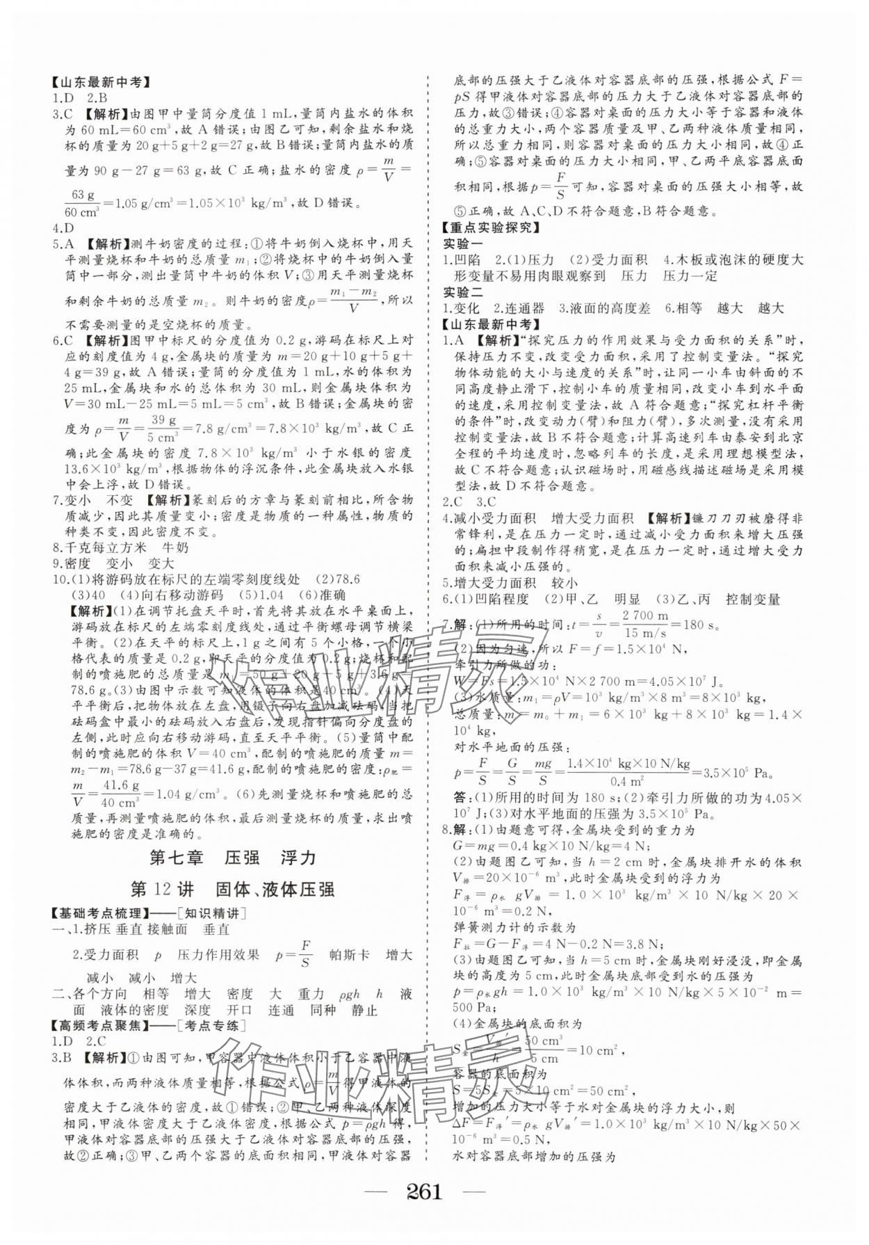 2025年新中考集訓(xùn)中考總復(fù)習(xí)物理 參考答案第6頁(yè)
