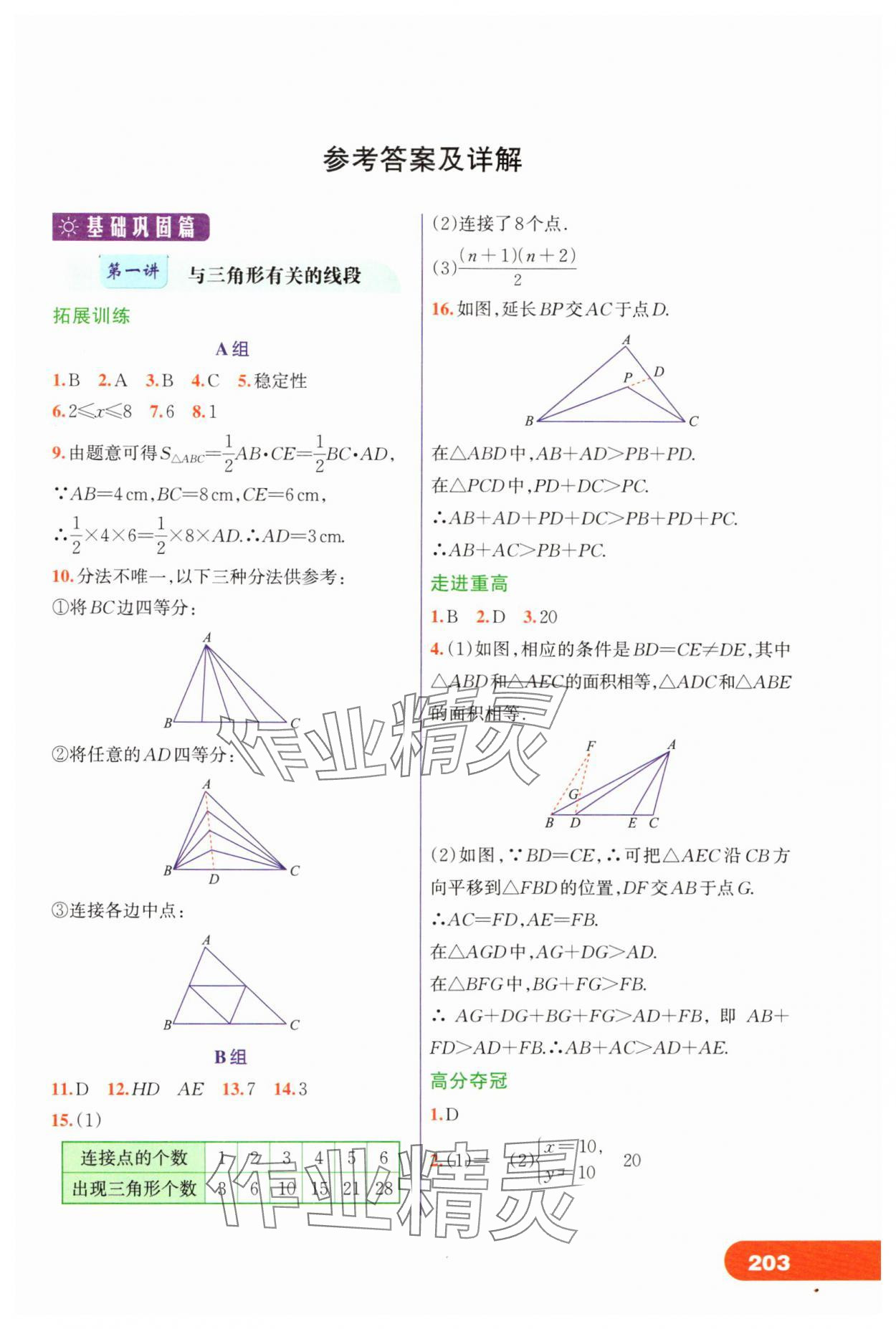 2024年走進(jìn)重高培優(yōu)講義八年級(jí)數(shù)學(xué)上冊(cè)人教版 第1頁(yè)