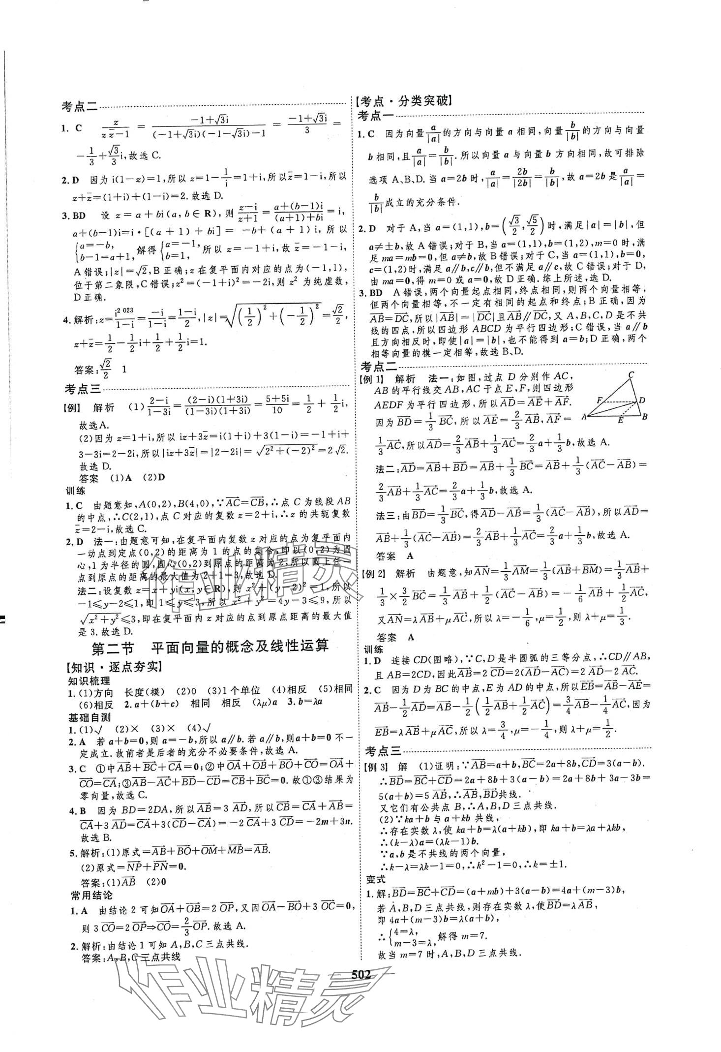 2024年三維設(shè)計(jì)高中數(shù)學(xué) 第46頁(yè)