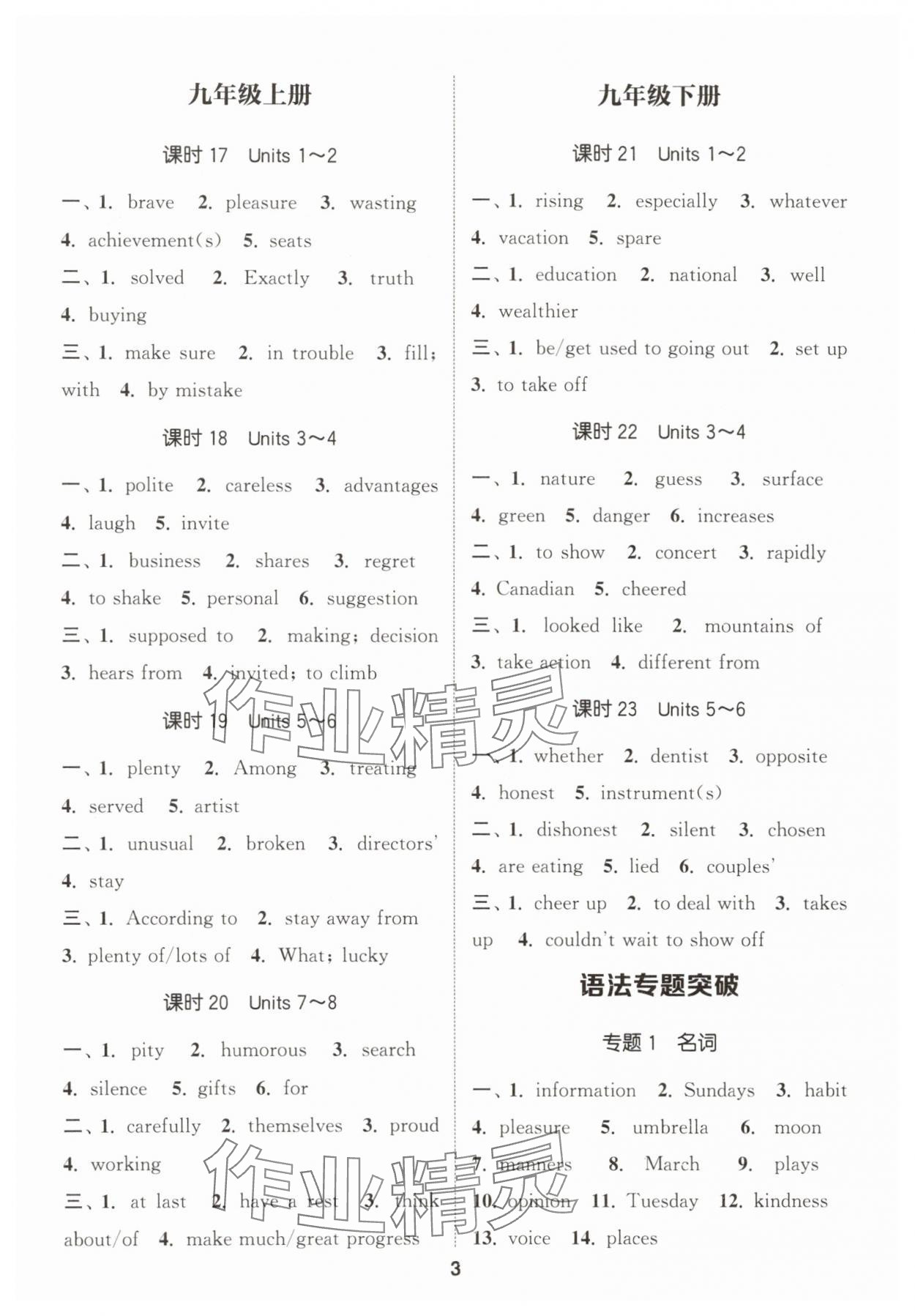 2025年通城學(xué)典默寫能手中考英語滬教版 第3頁