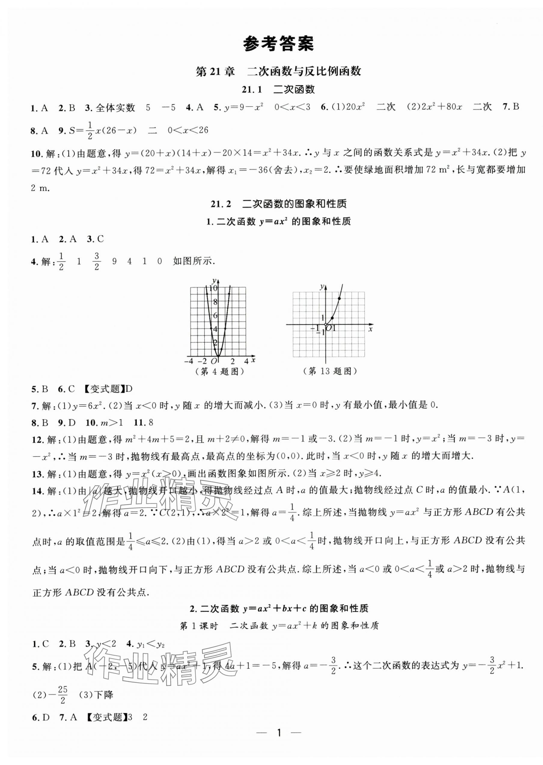 2025年名師測控九年級數(shù)學(xué)上冊滬科版 第1頁
