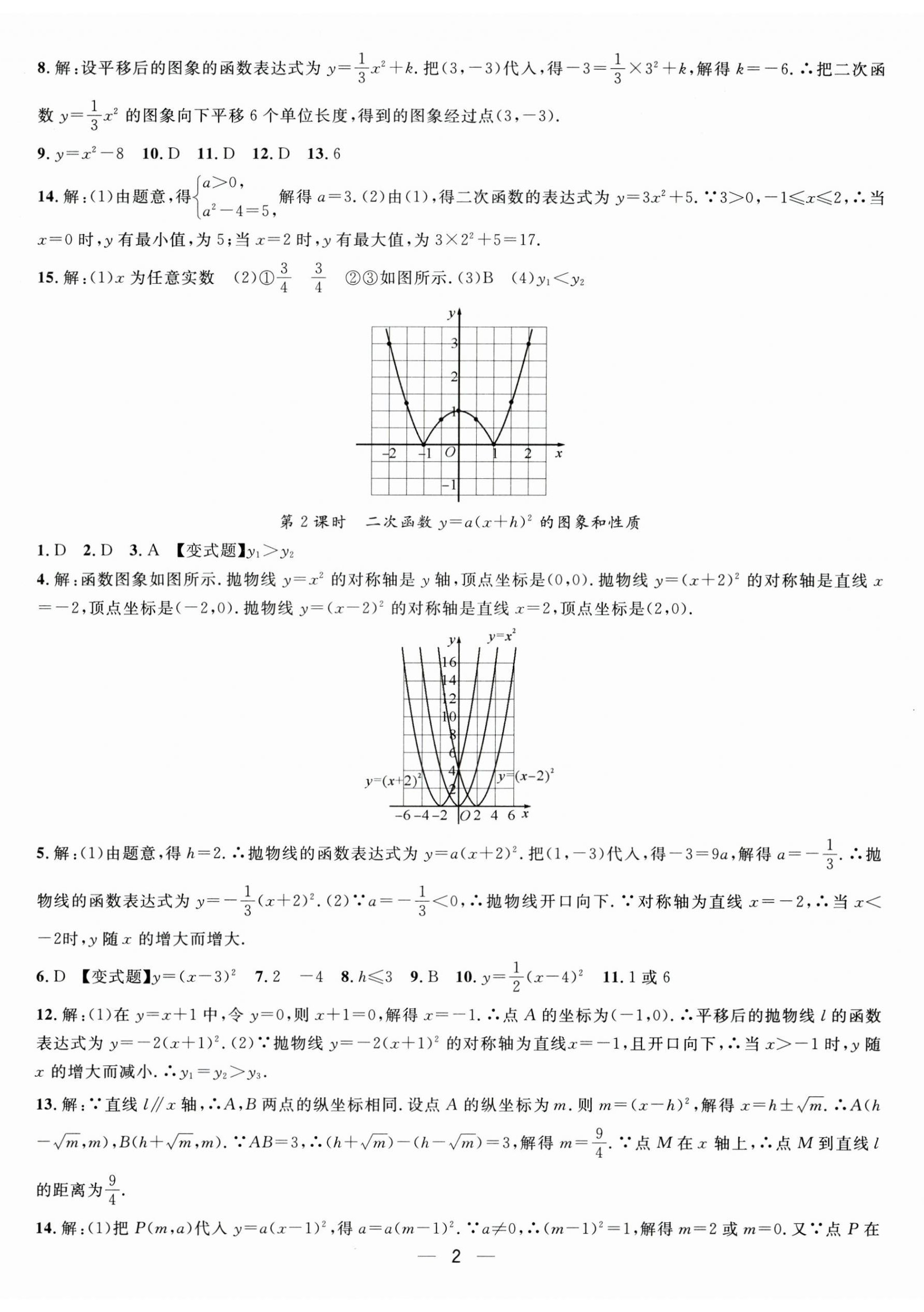 2025年名師測(cè)控九年級(jí)數(shù)學(xué)上冊(cè)滬科版 第2頁(yè)
