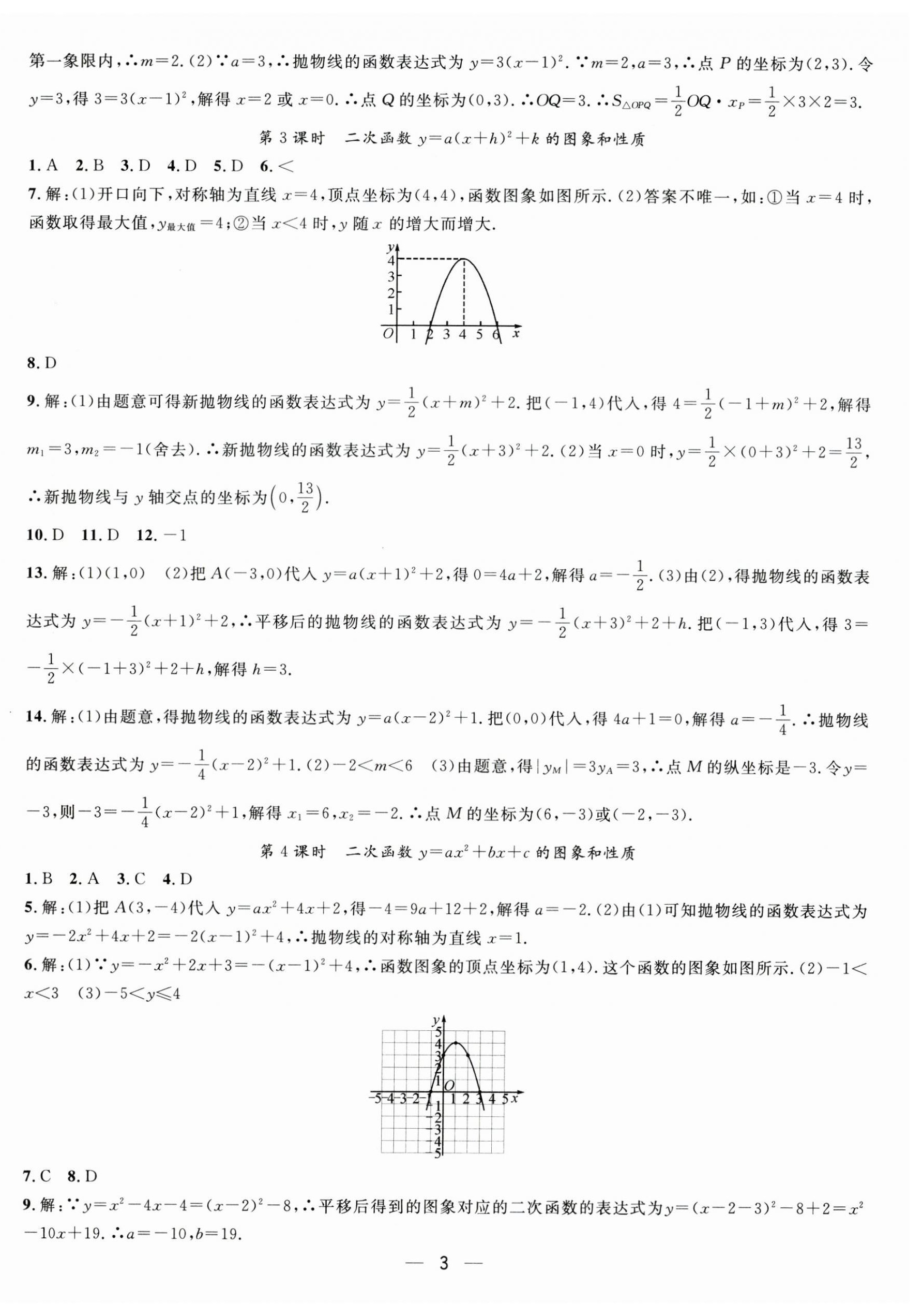 2025年名師測控九年級數(shù)學上冊滬科版 第3頁