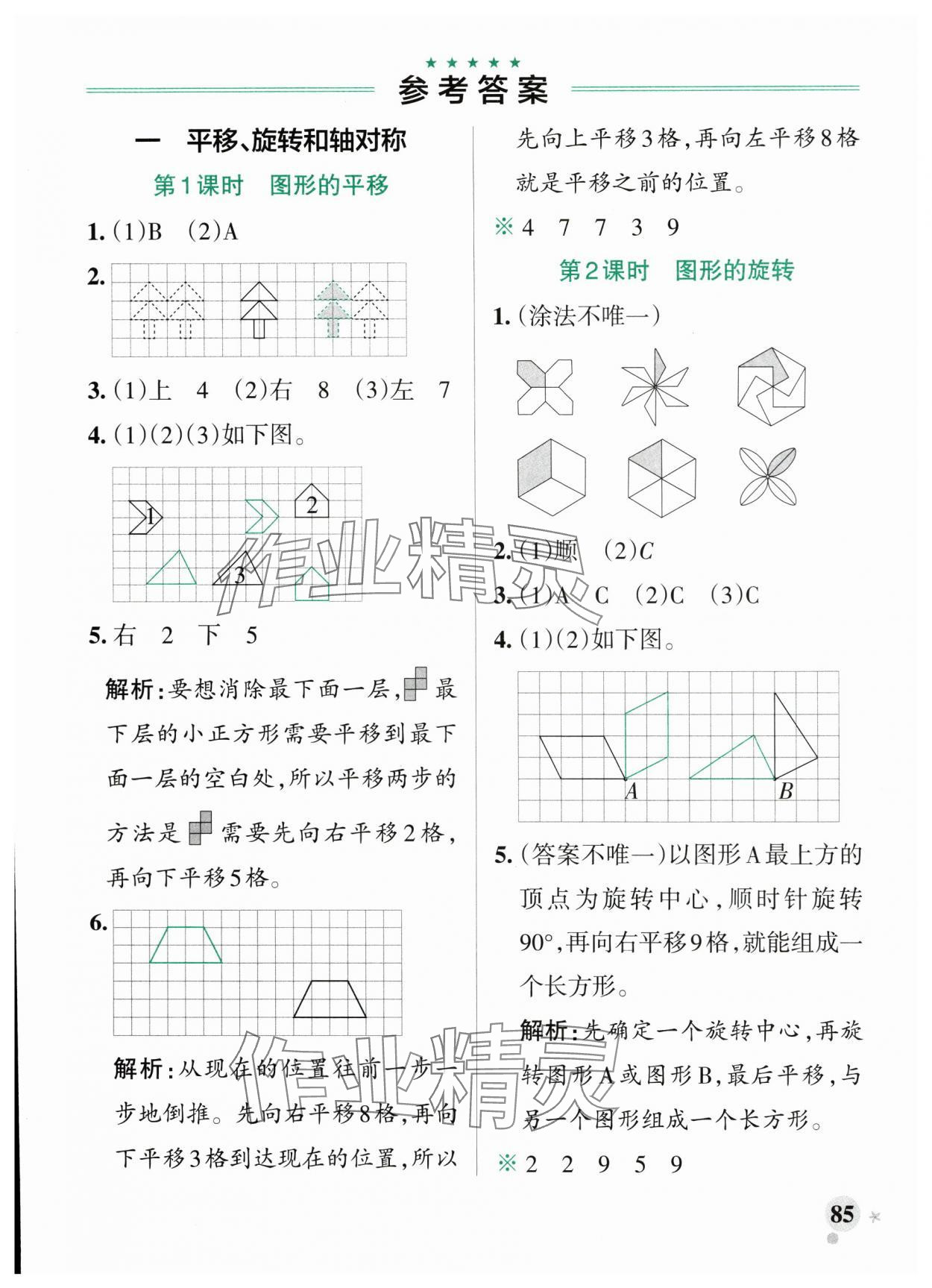 2025年小学学霸作业本四年级数学下册苏教版 参考答案第9页