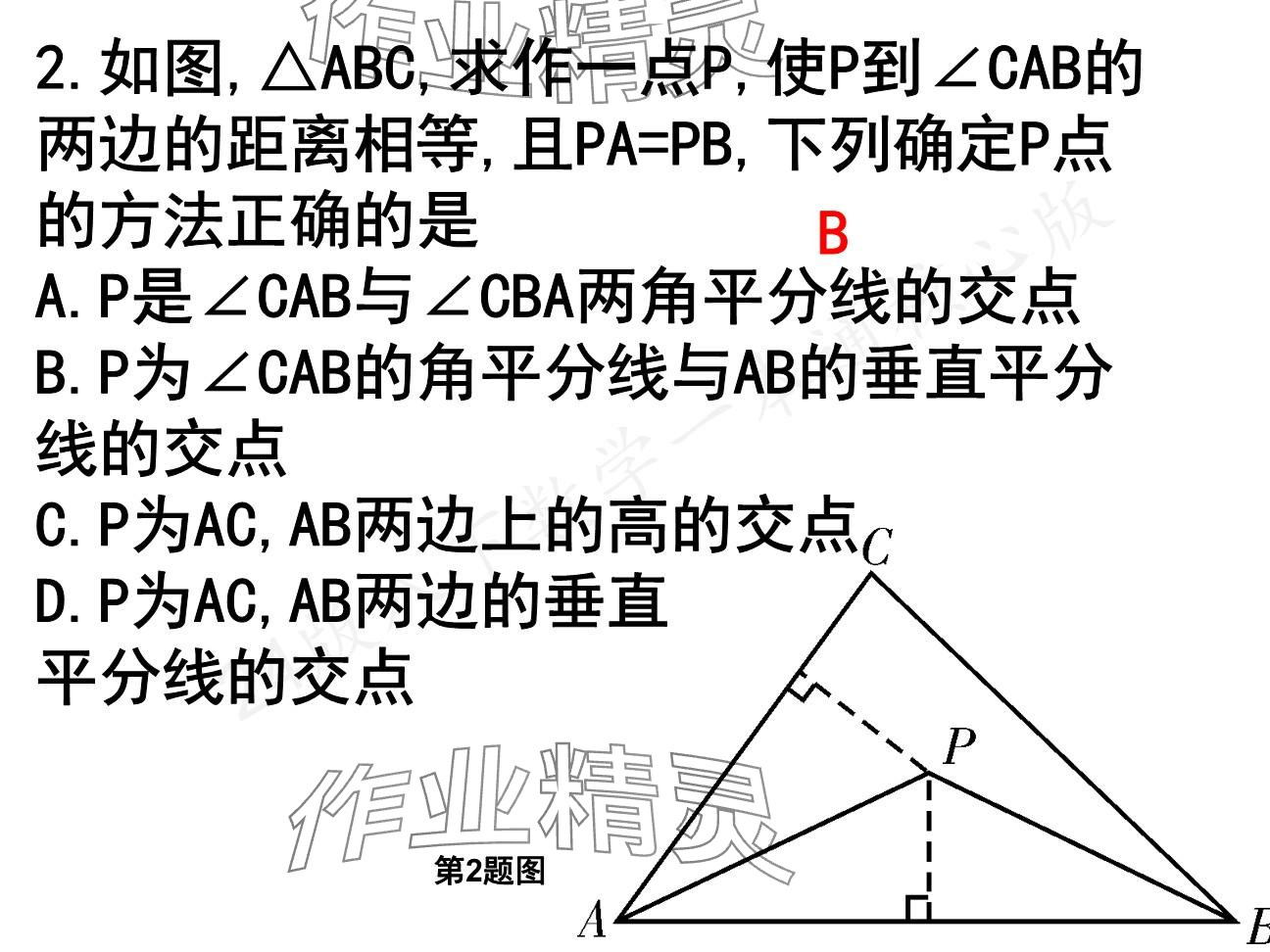 2025年一本通武漢出版社八年級數(shù)學下冊北師大版核心板 參考答案第77頁