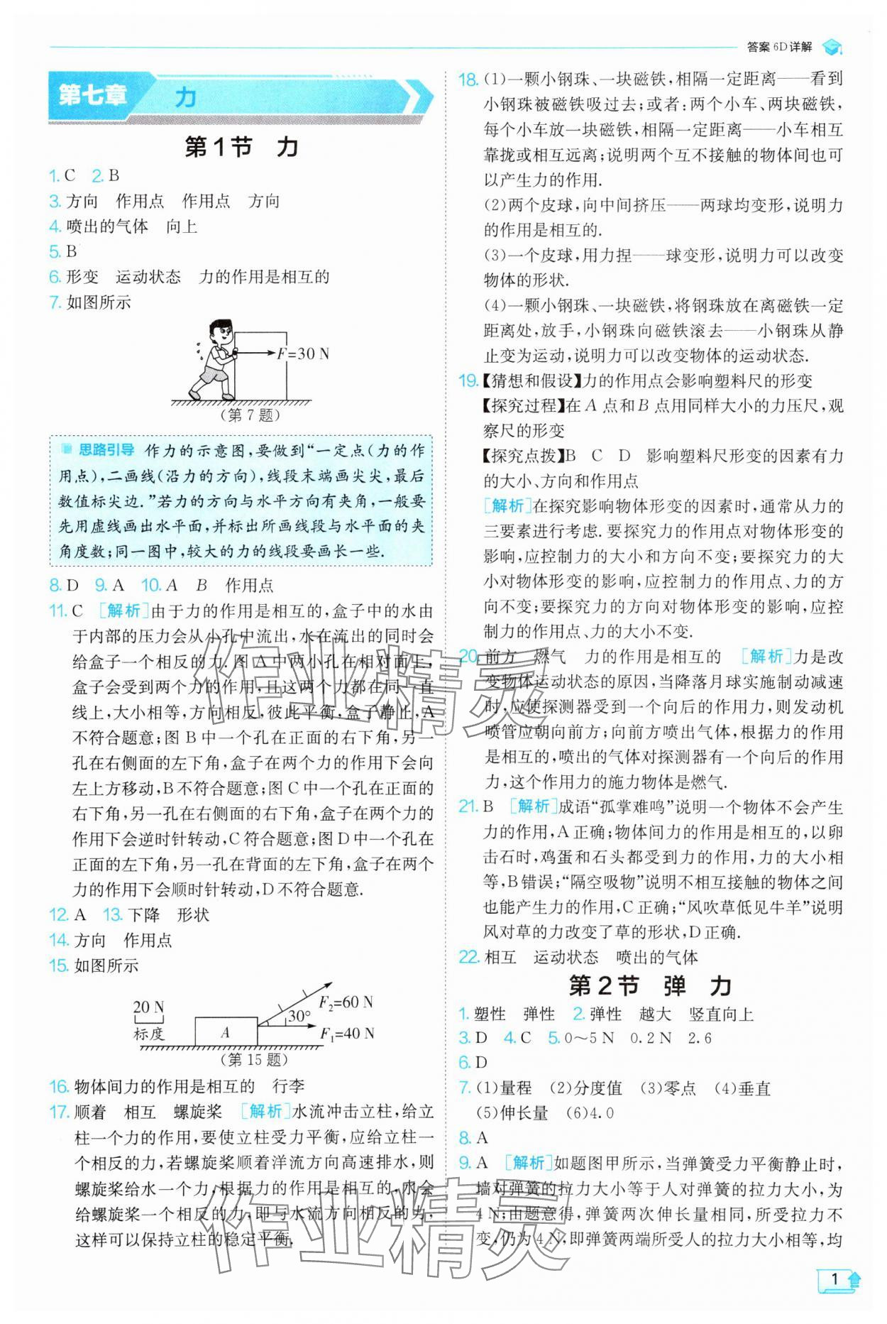 2025年實(shí)驗(yàn)班提優(yōu)訓(xùn)練八年級(jí)物理下冊(cè)人教版 第1頁