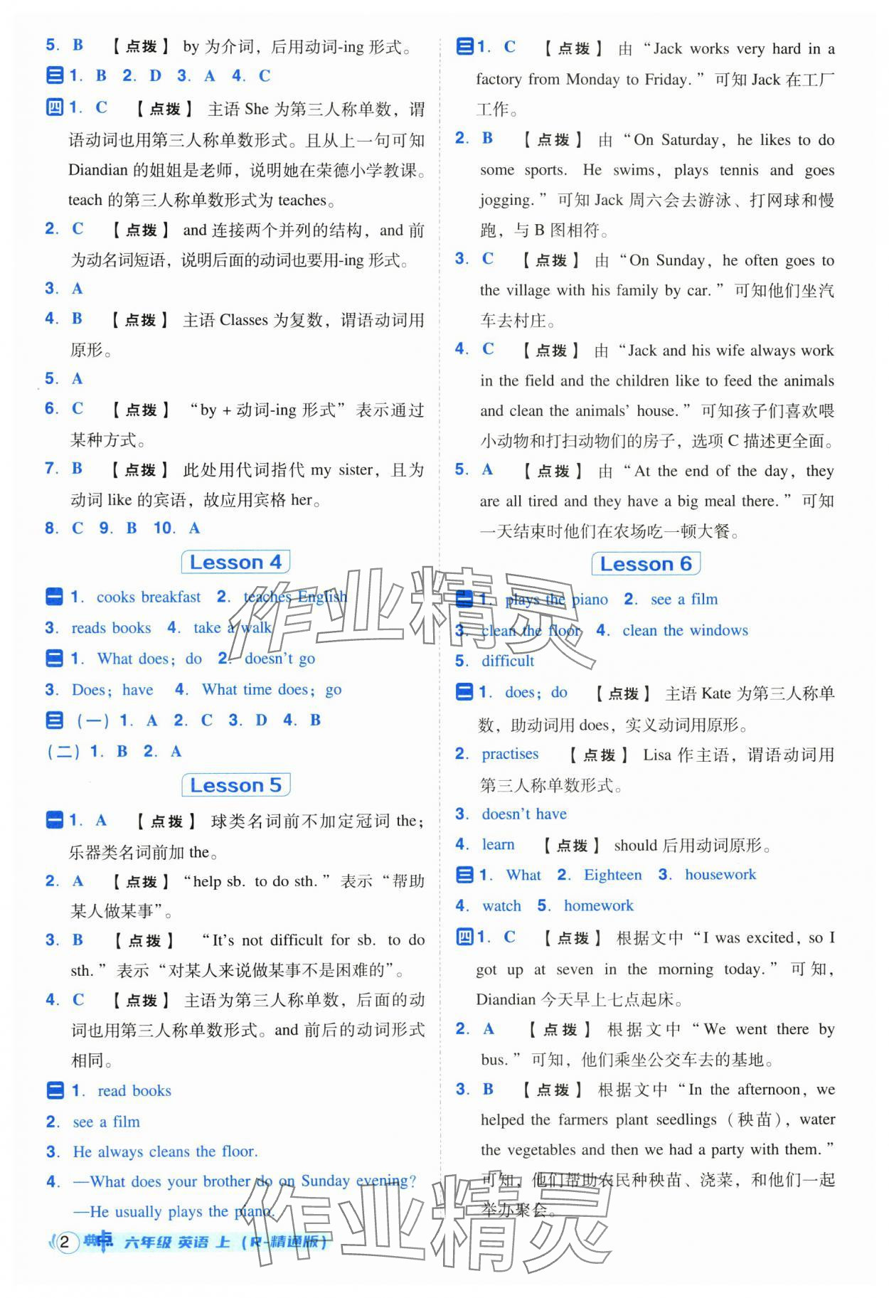 2025年綜合應(yīng)用創(chuàng)新題典中點(diǎn)六年級(jí)英語上冊人教精通版三起 參考答案第2頁