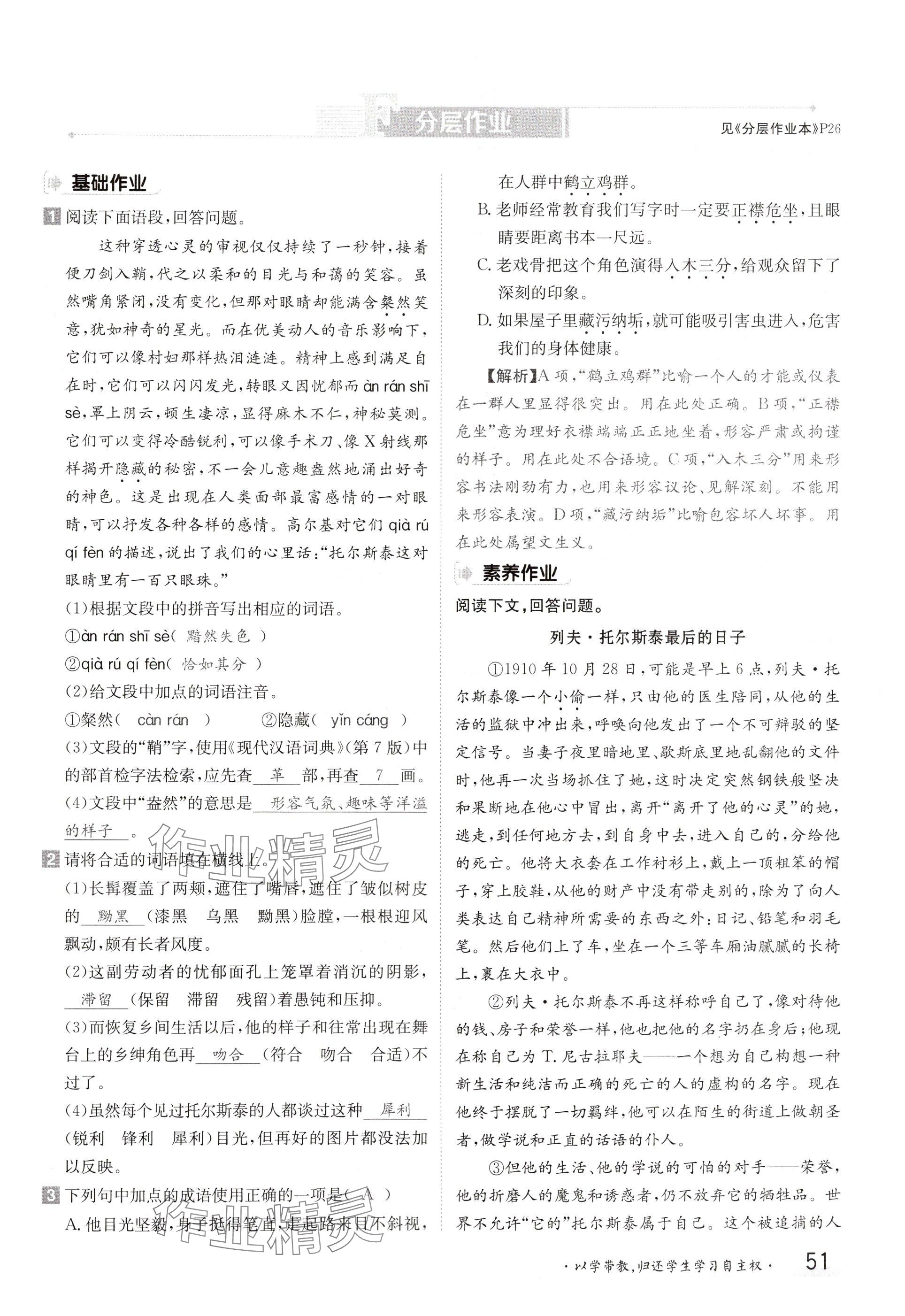 2024年金太陽導學案八年級語文上冊人教版 參考答案第51頁