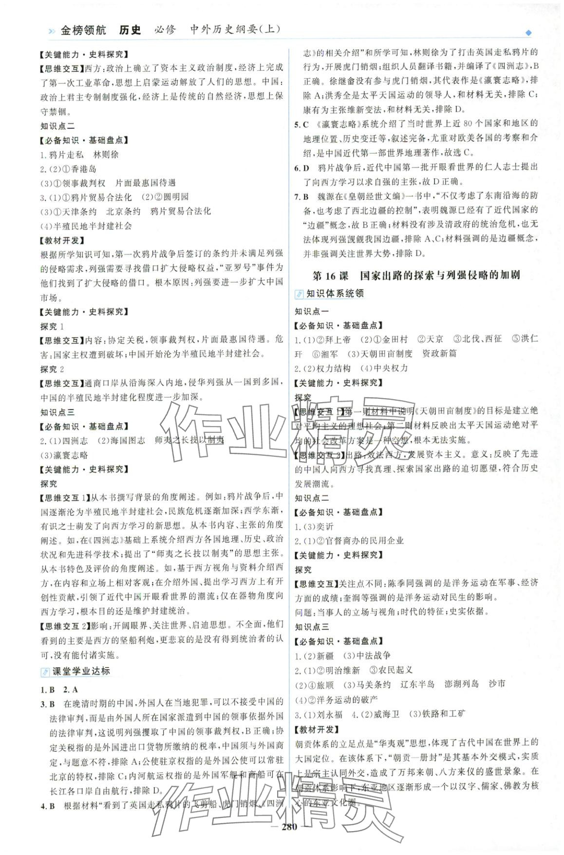 2025年金榜领航高一历史必修上册人教版&nbsp;第12页