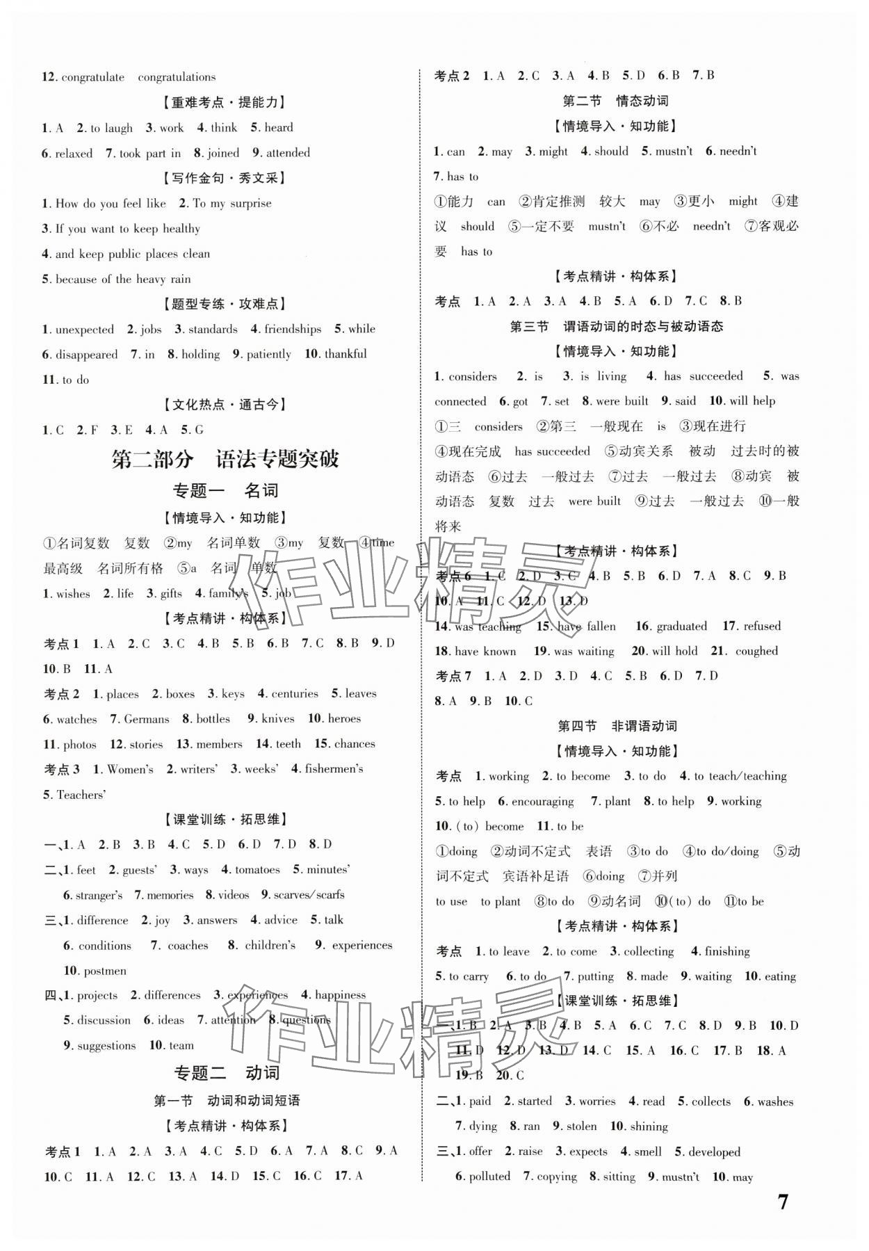 2025年中教聯(lián)中考新突破英語中考江西專版 第7頁