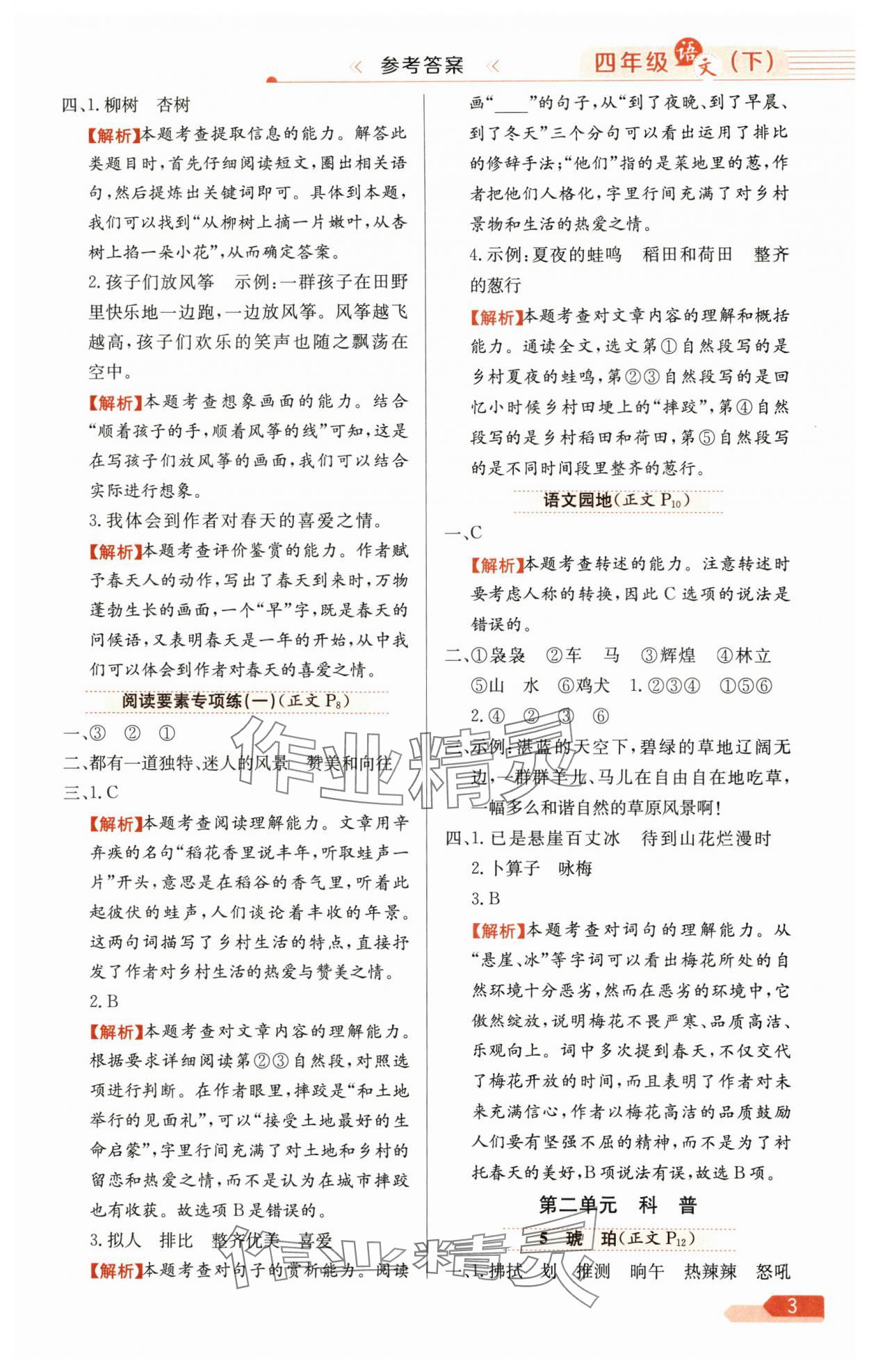 2025年教材全练四年级语文下册人教版广东专版 第3页