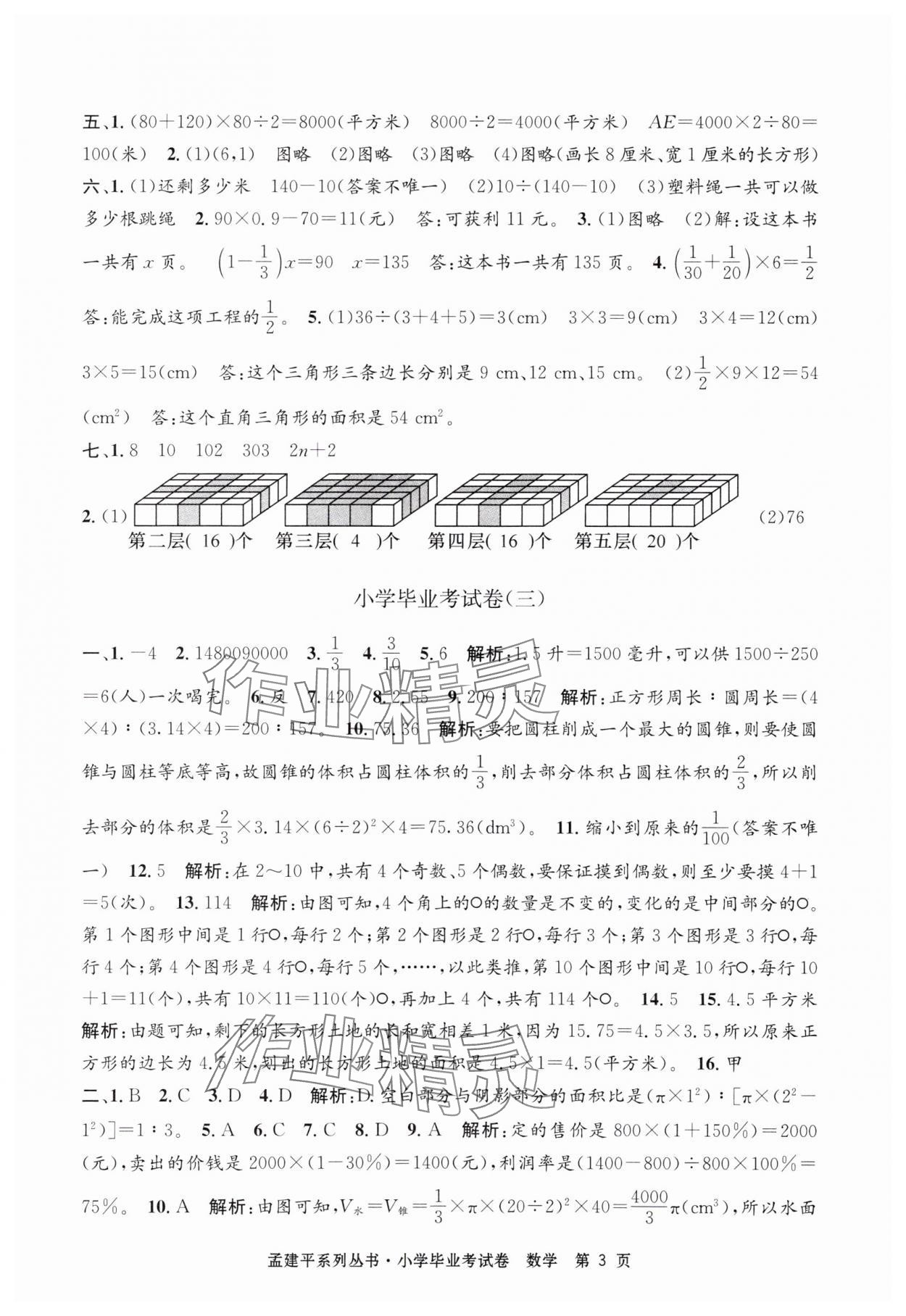 2025年孟建平小學數學畢業考試卷 第3頁